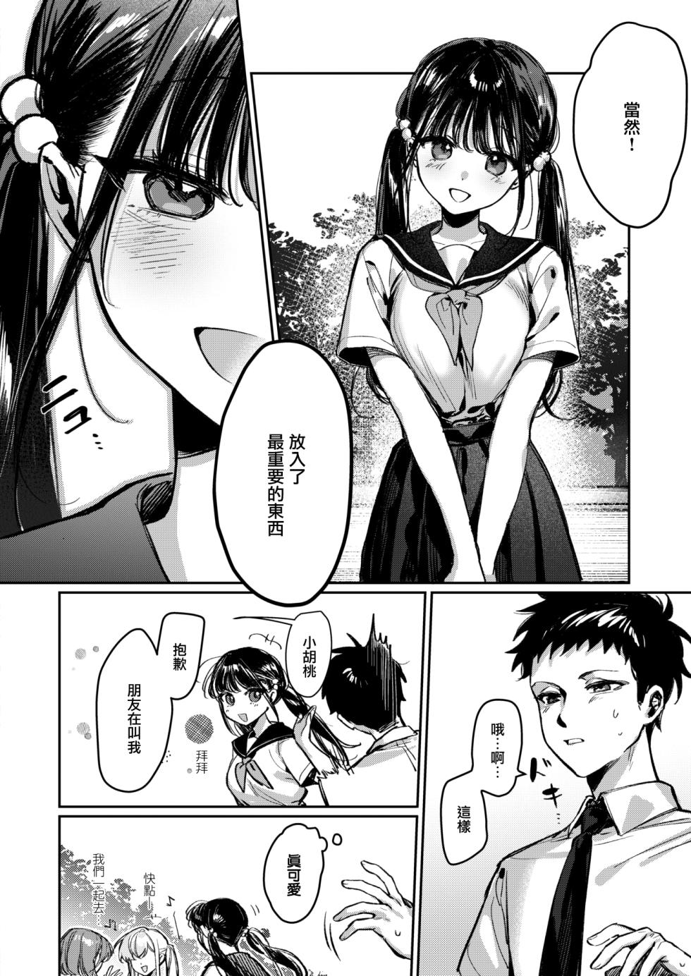 [笑笑餃子] 童貞リーパー卒業旅行 (コミックゼロス）[無修正] - Page 3