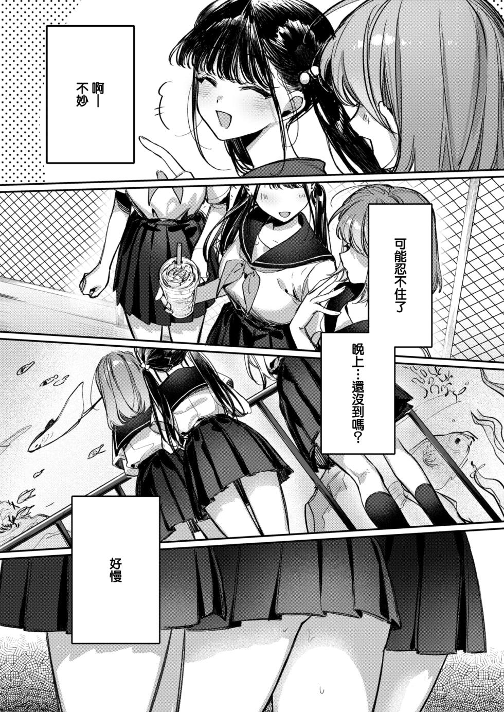 [笑笑餃子] 童貞リーパー卒業旅行 (コミックゼロス）[無修正] - Page 4