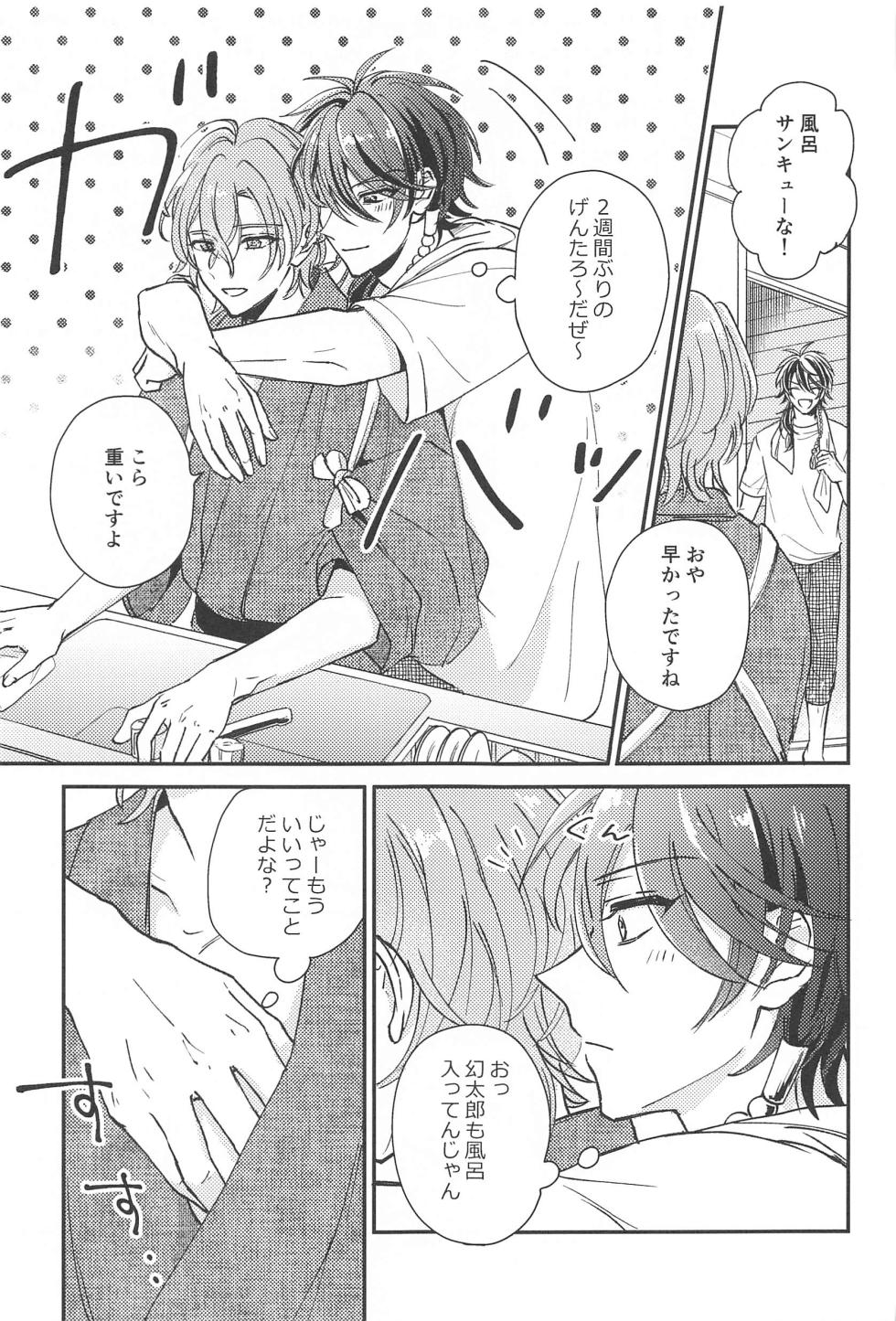 (Arittake no Yume o Misete 6) [Tokaku  (Yagi)] Inofuniochiru made (Hypnosis Mic) - Page 2