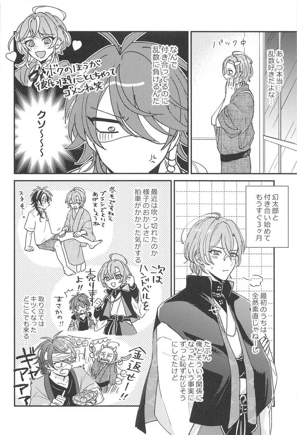 (Arittake no Yume o Misete 6) [Tokaku  (Yagi)] Inofuniochiru made (Hypnosis Mic) - Page 5