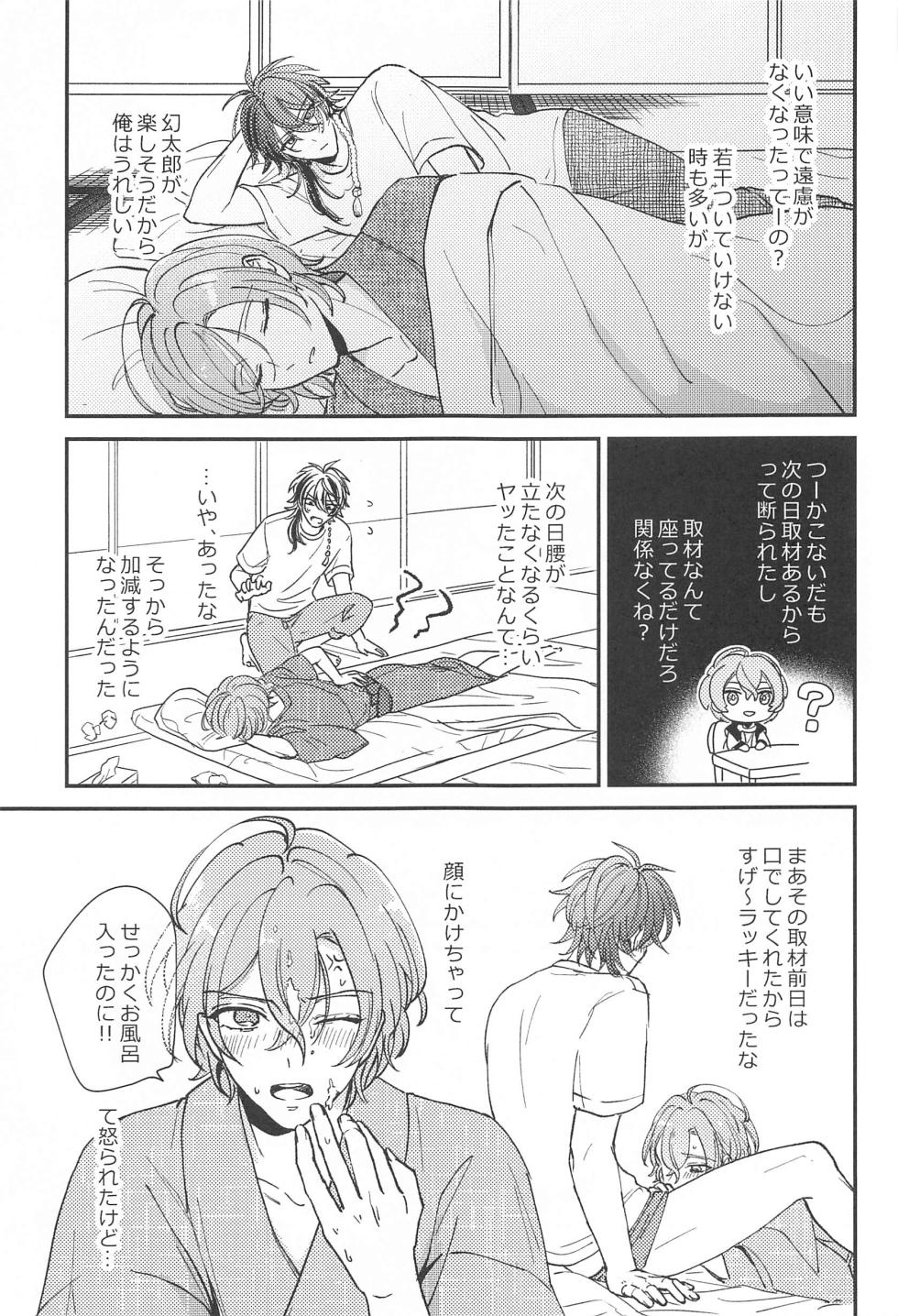 (Arittake no Yume o Misete 6) [Tokaku  (Yagi)] Inofuniochiru made (Hypnosis Mic) - Page 6