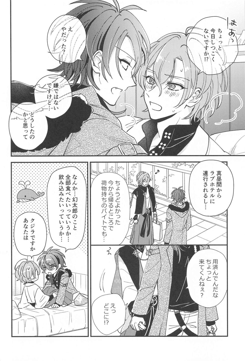(Arittake no Yume o Misete 6) [Tokaku  (Yagi)] Inofuniochiru made (Hypnosis Mic) - Page 11