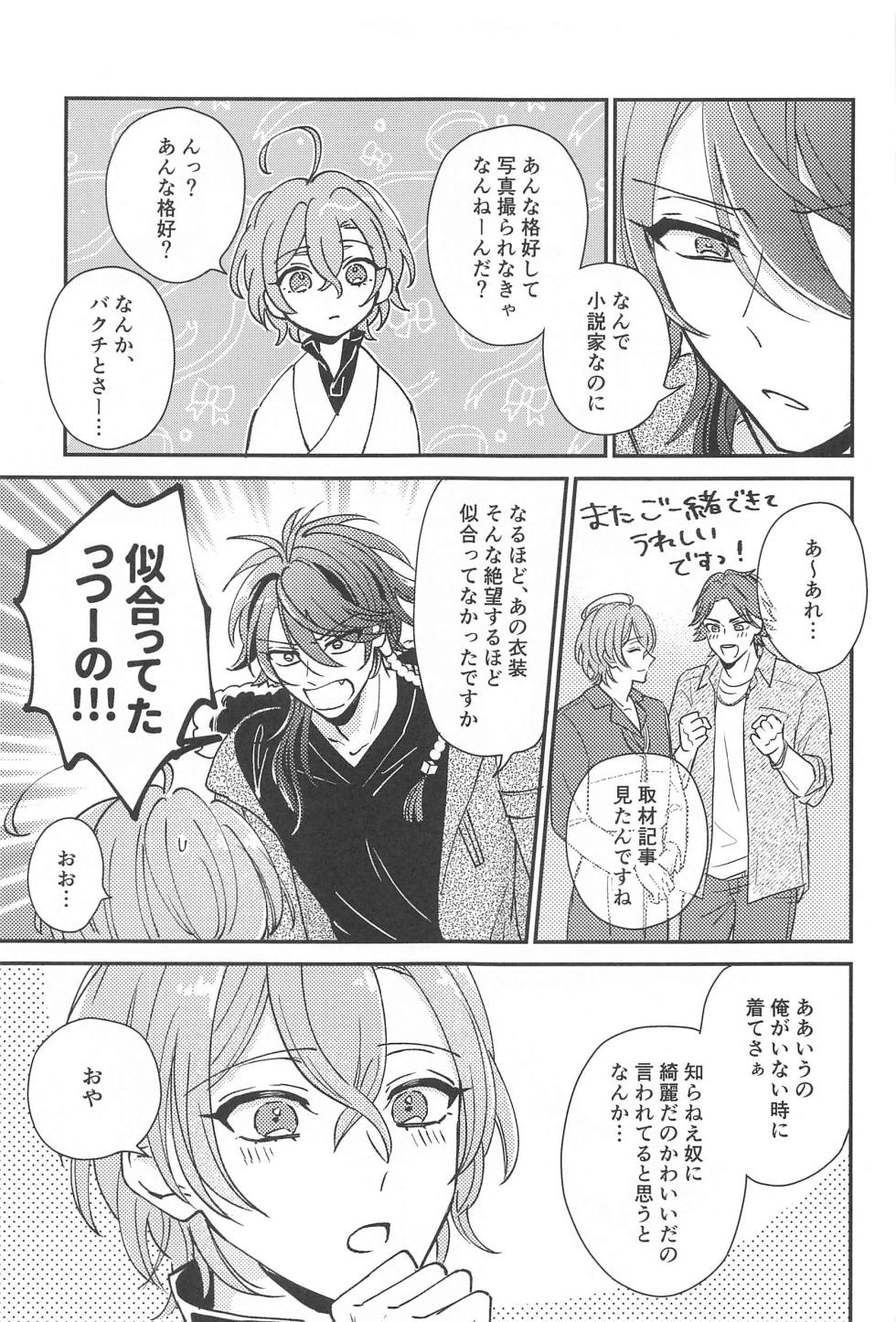 (Arittake no Yume o Misete 6) [Tokaku  (Yagi)] Inofuniochiru made (Hypnosis Mic) - Page 12