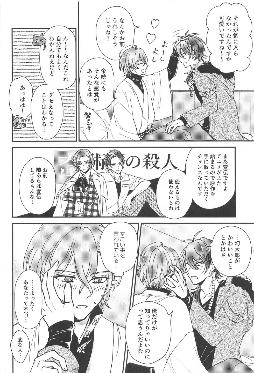 (Arittake no Yume o Misete 6) [Tokaku  (Yagi)] Inofuniochiru made (Hypnosis Mic) - Page 13
