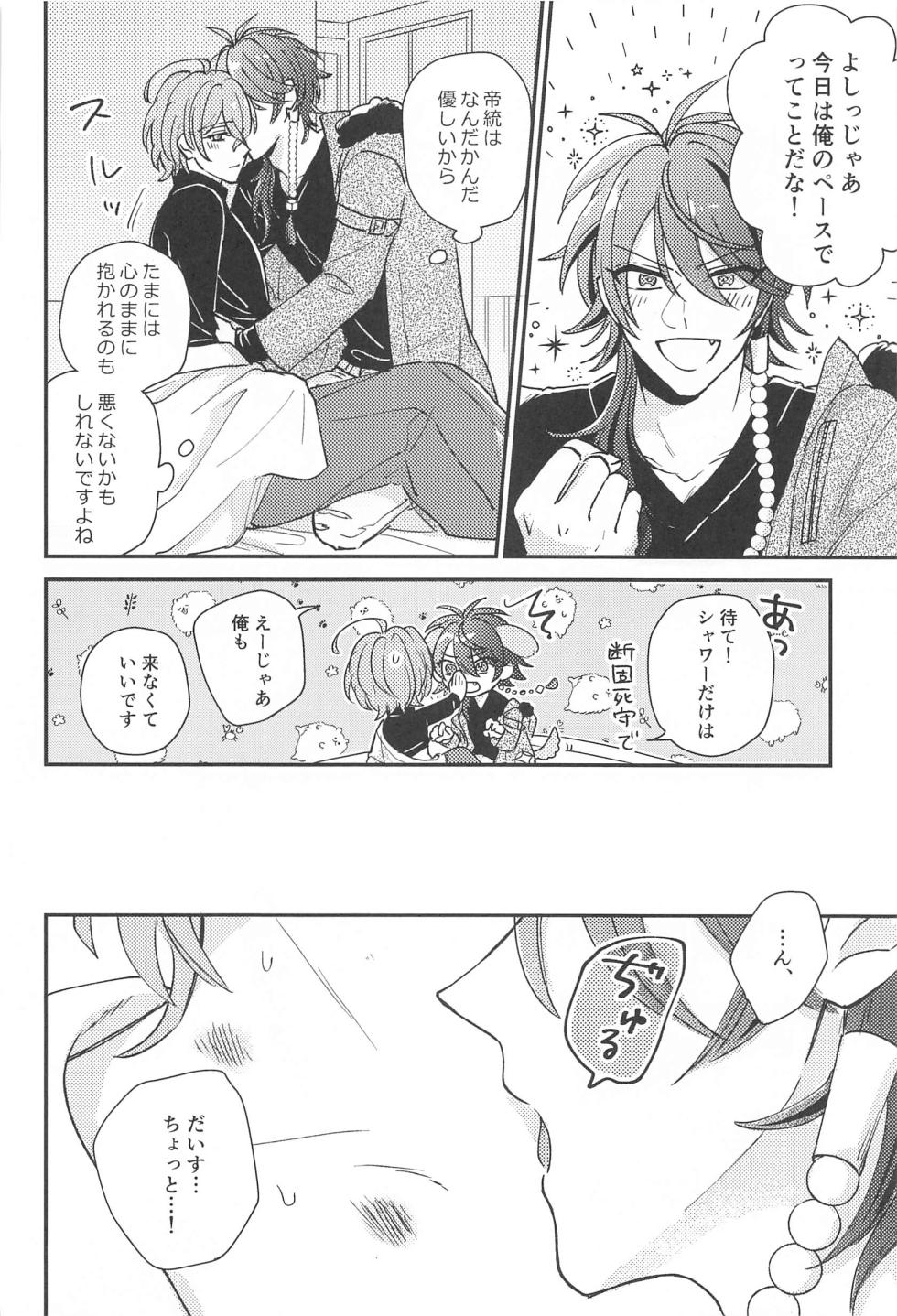 (Arittake no Yume o Misete 6) [Tokaku  (Yagi)] Inofuniochiru made (Hypnosis Mic) - Page 15