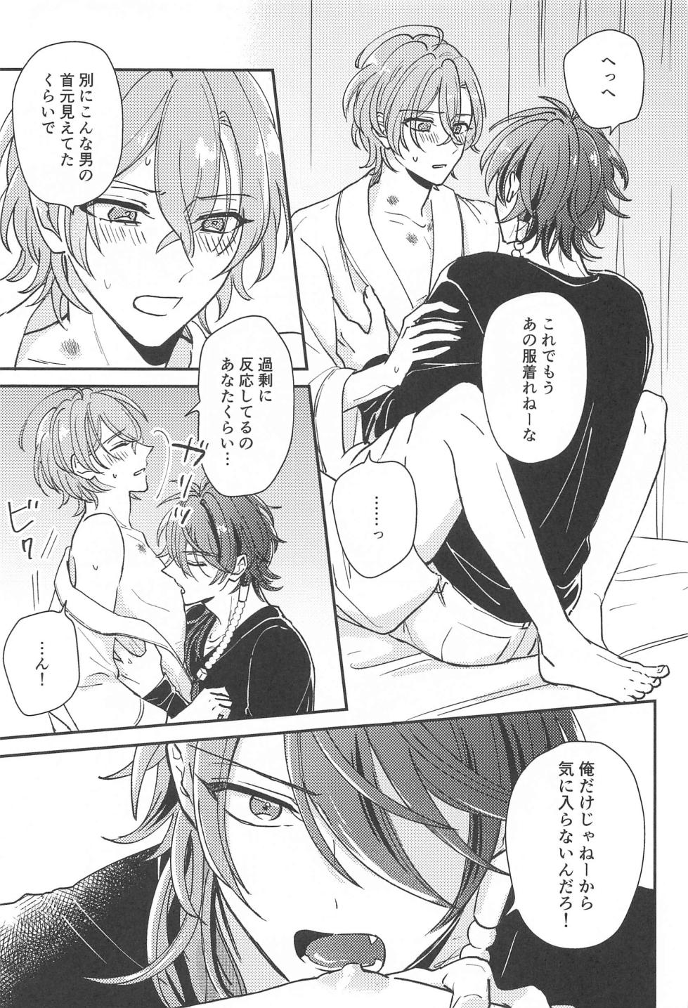 (Arittake no Yume o Misete 6) [Tokaku  (Yagi)] Inofuniochiru made (Hypnosis Mic) - Page 16