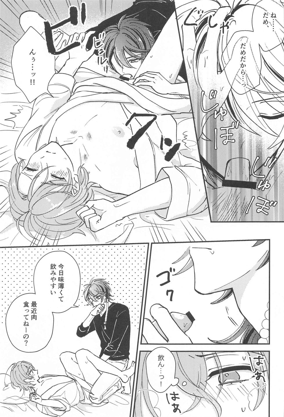 (Arittake no Yume o Misete 6) [Tokaku  (Yagi)] Inofuniochiru made (Hypnosis Mic) - Page 20