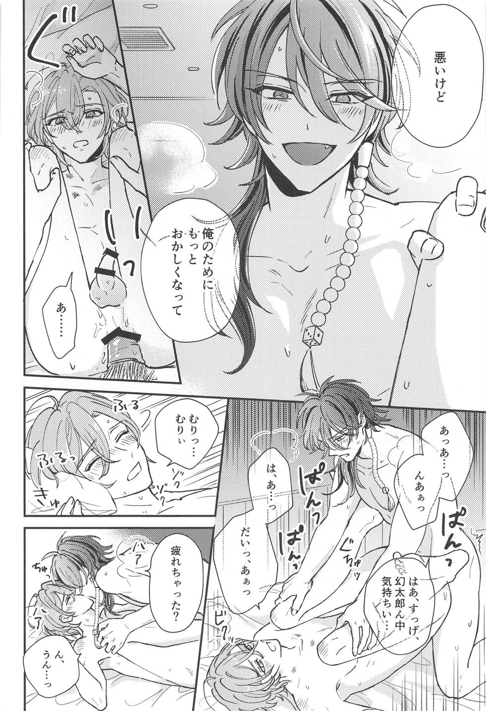 (Arittake no Yume o Misete 6) [Tokaku  (Yagi)] Inofuniochiru made (Hypnosis Mic) - Page 25