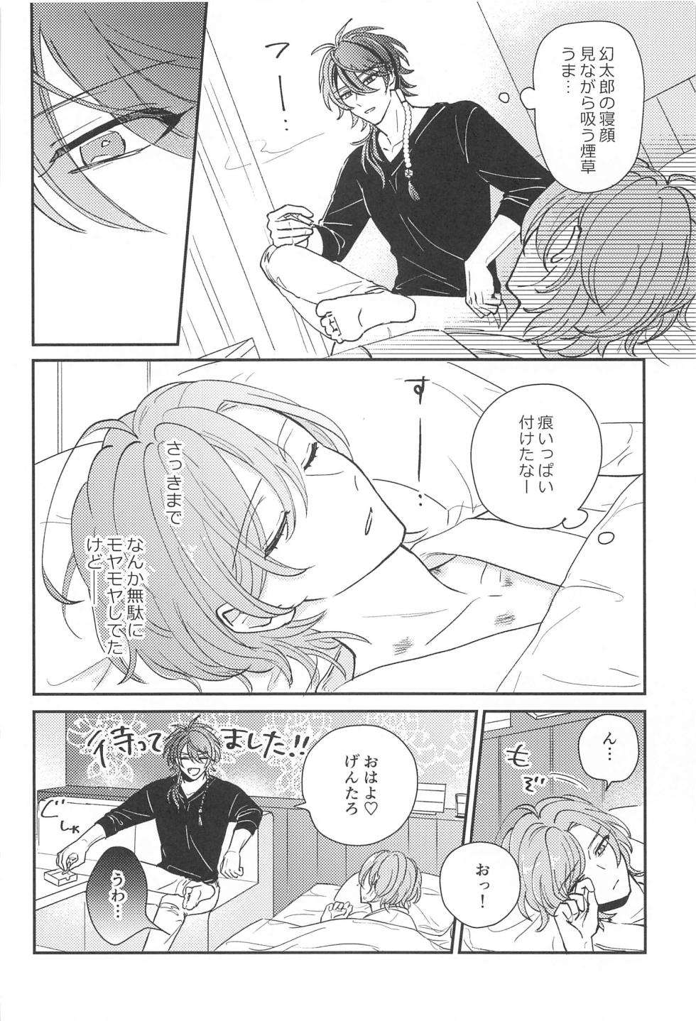 (Arittake no Yume o Misete 6) [Tokaku  (Yagi)] Inofuniochiru made (Hypnosis Mic) - Page 29