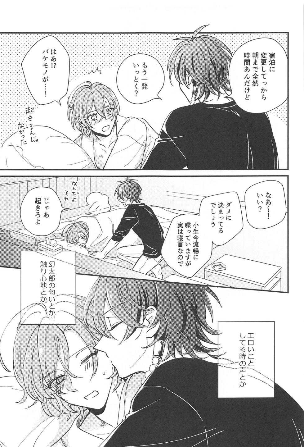 (Arittake no Yume o Misete 6) [Tokaku  (Yagi)] Inofuniochiru made (Hypnosis Mic) - Page 30