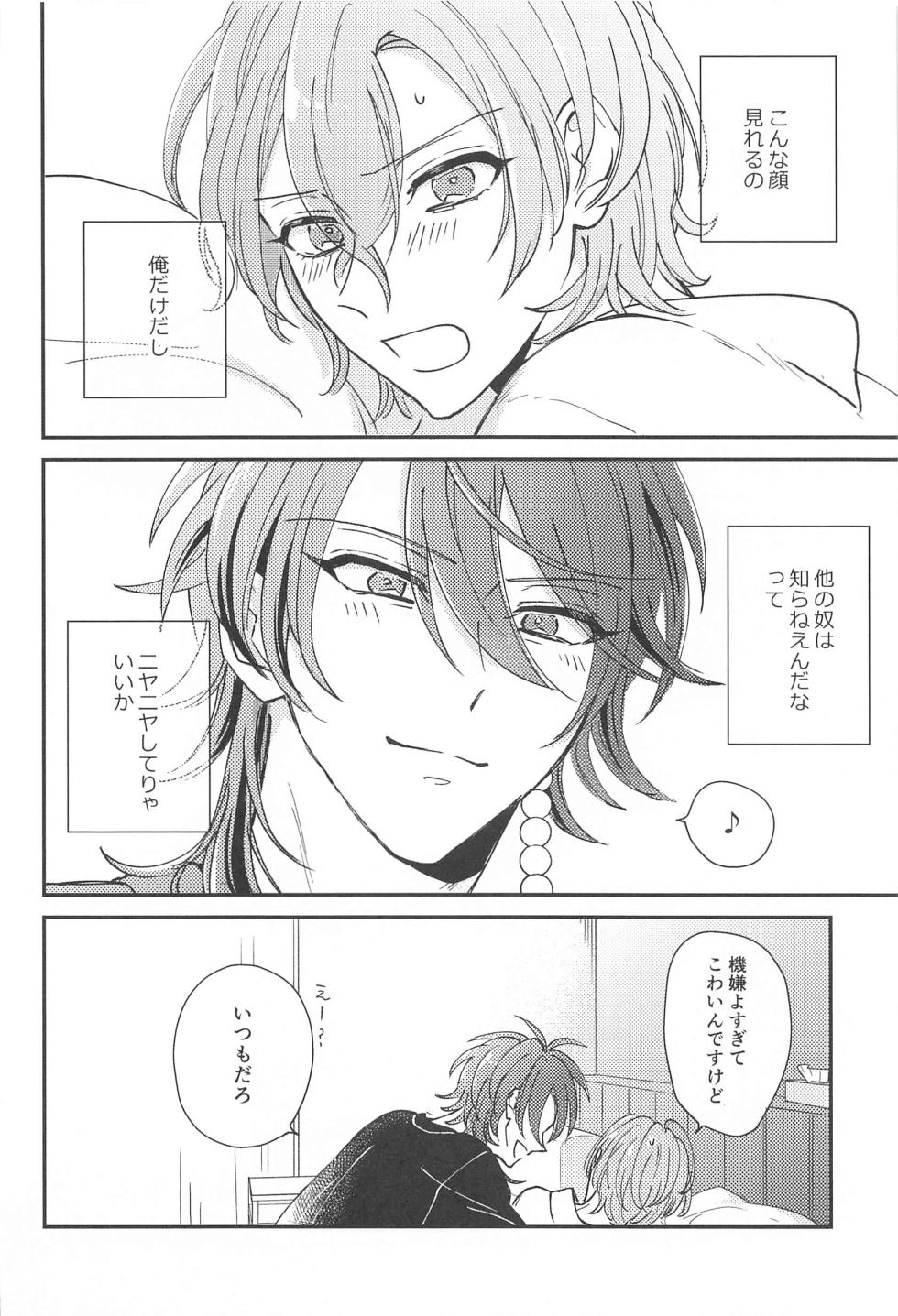 (Arittake no Yume o Misete 6) [Tokaku  (Yagi)] Inofuniochiru made (Hypnosis Mic) - Page 31