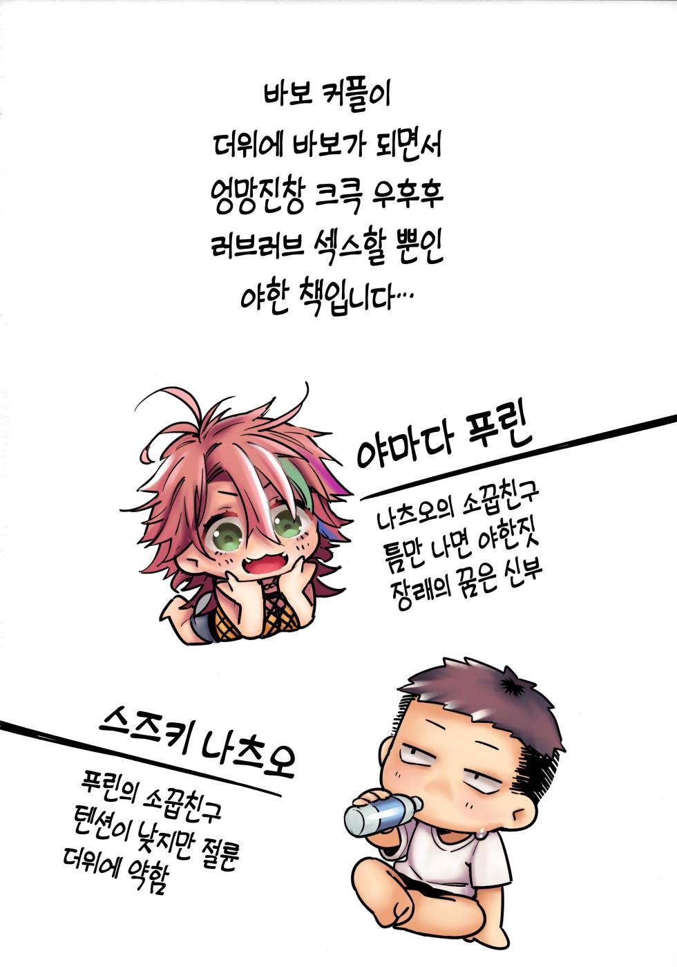 [Giuniuya (Giuniu)] Chikyuu ga Achuachu dakara Kanojo ga Chintama o Fuufuu Shite Kureru Hon - It's So Hot That My Girlfriend Has to Blow Me Down There｜지구가 뜨끈x2 하니까 여자친구가 자지와 부랄을 후우x2 불어주는 책 [Korean] [Colorized] [Decensored] - Page 2