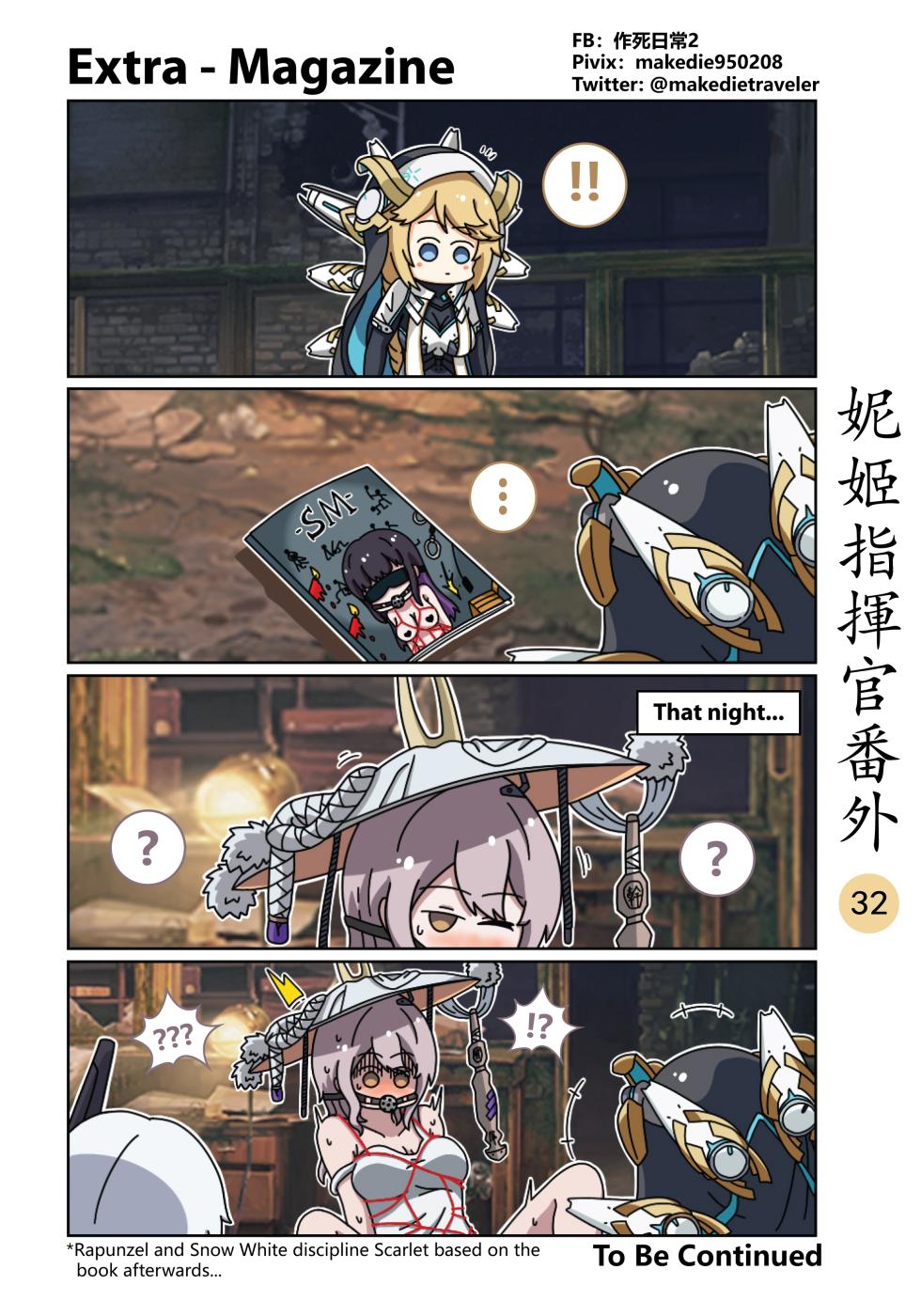 [作死日常] NIKKE Shikikan Daily (Goddess of Victory: Nikke) [English] [Ongoing] - Page 38
