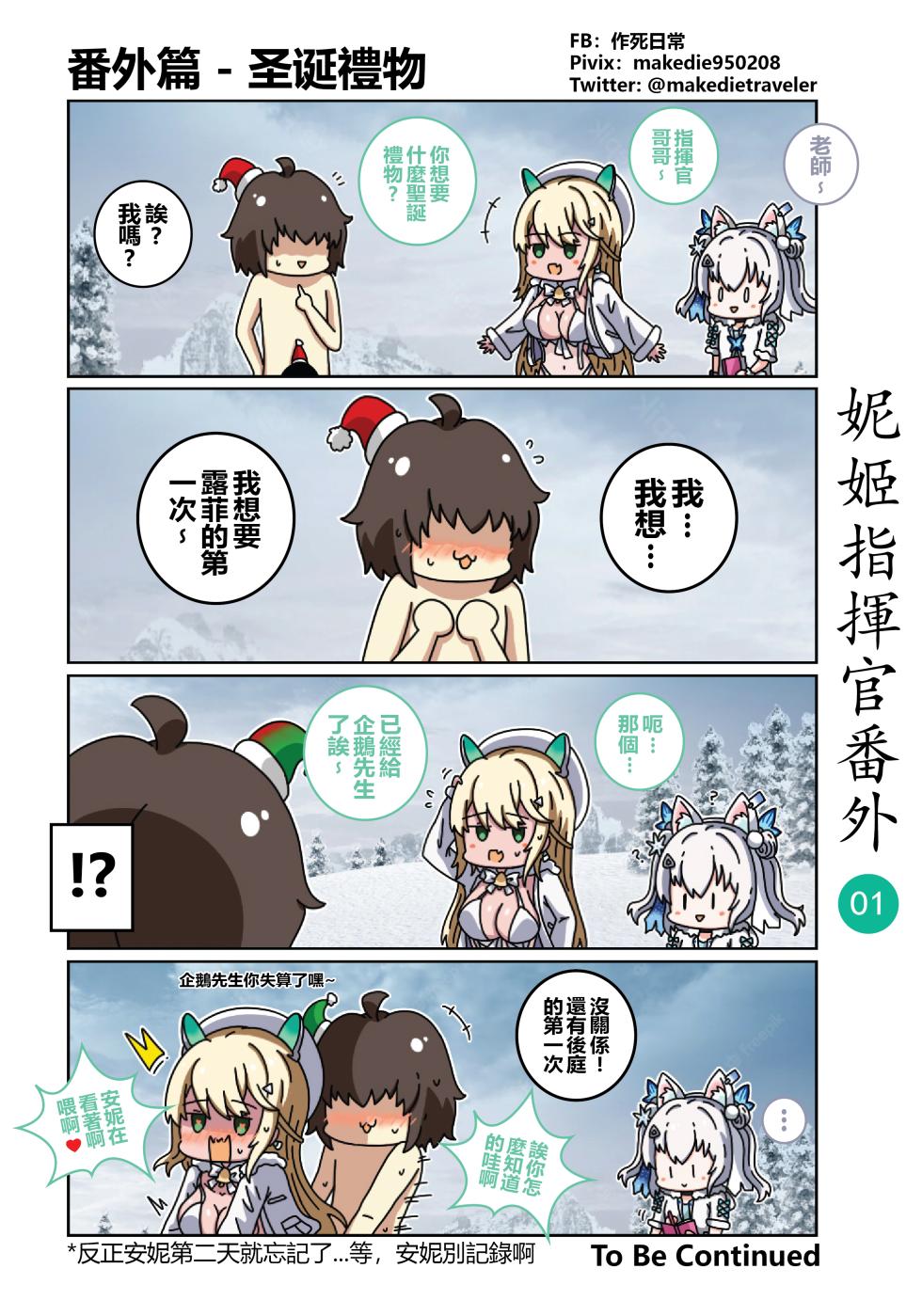 [作死日常] 妮姬指挥官日常 (勝利の女神:NIKKE) [中国語] [進行中] - Page 7