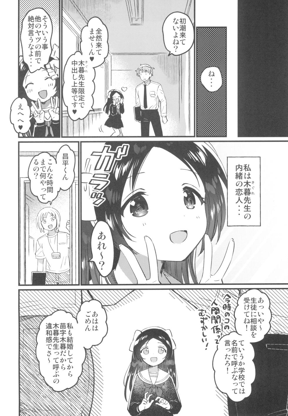 (COMIC1☆24) [squeezecandyheaven (Ichihaya)] Sensei no Mistress - Page 4