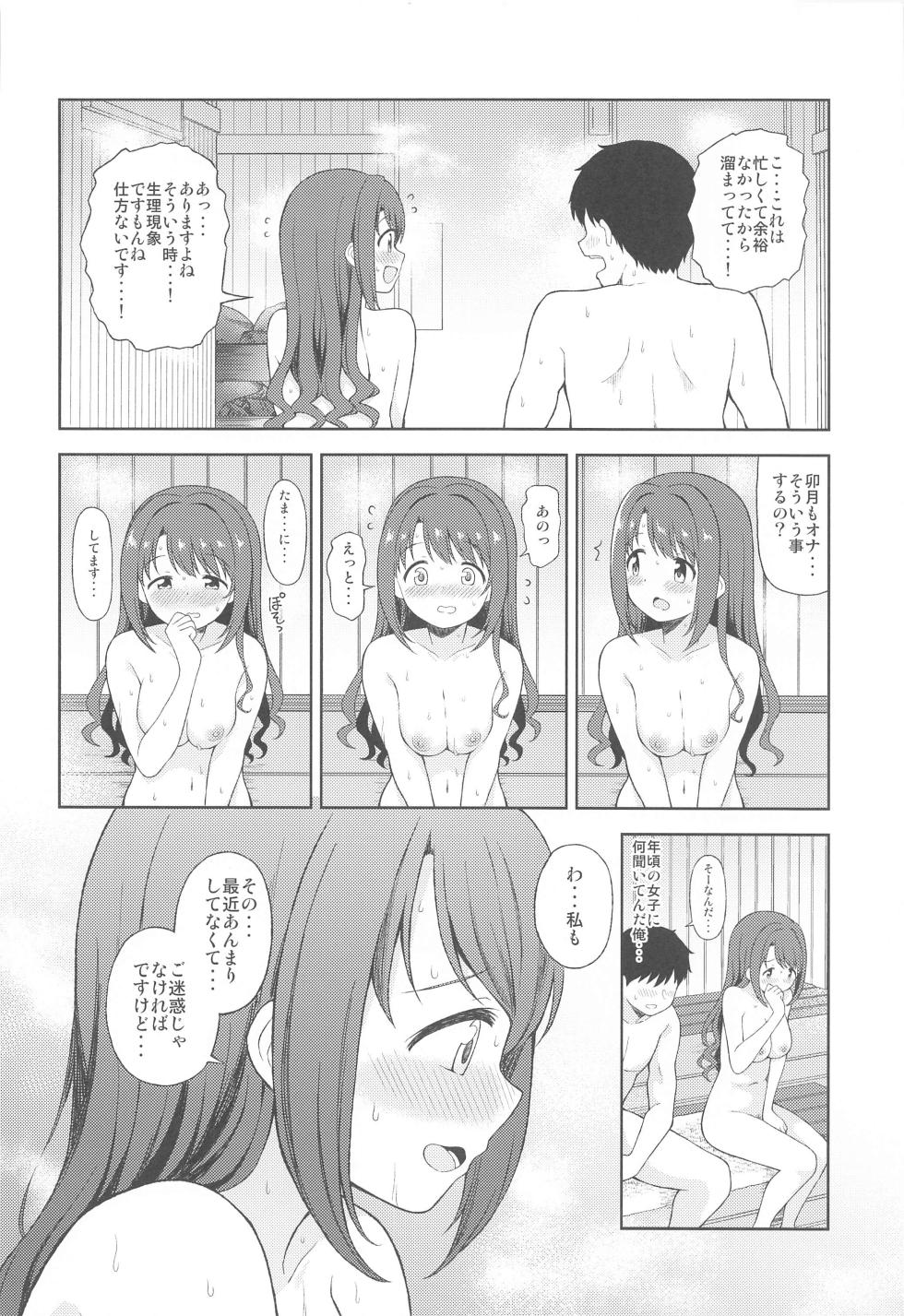 (C103) [UTATANEYASHIKI (Decosuke)] PinChe to Sauna de Totonou Hon (THE iDOLM@STER CINDERELLA GIRLS) - Page 5