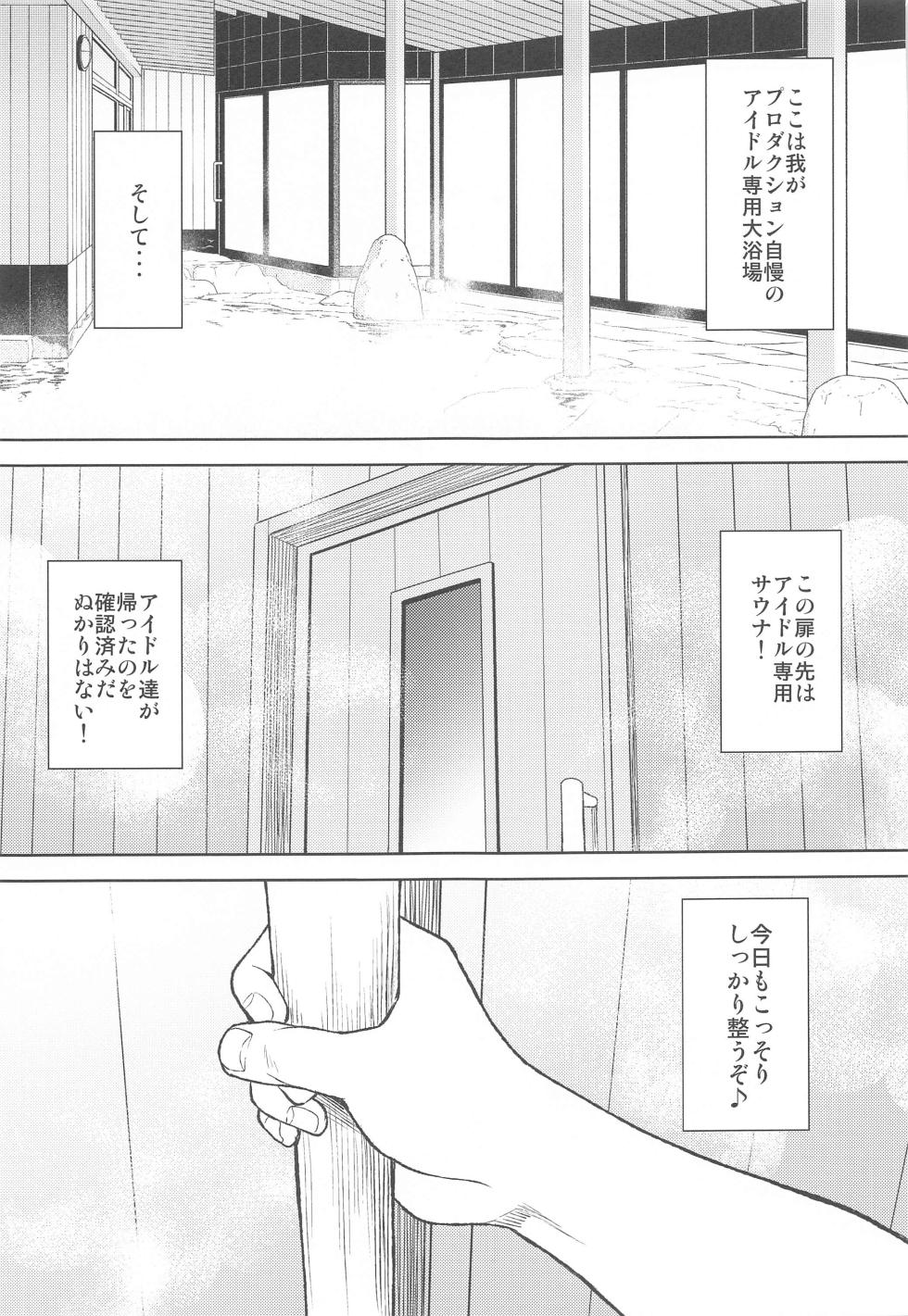 (C103) [UTATANEYASHIKI (Decosuke)] PinChe to Sauna de Totonou Hon (THE iDOLM@STER CINDERELLA GIRLS) - Page 12