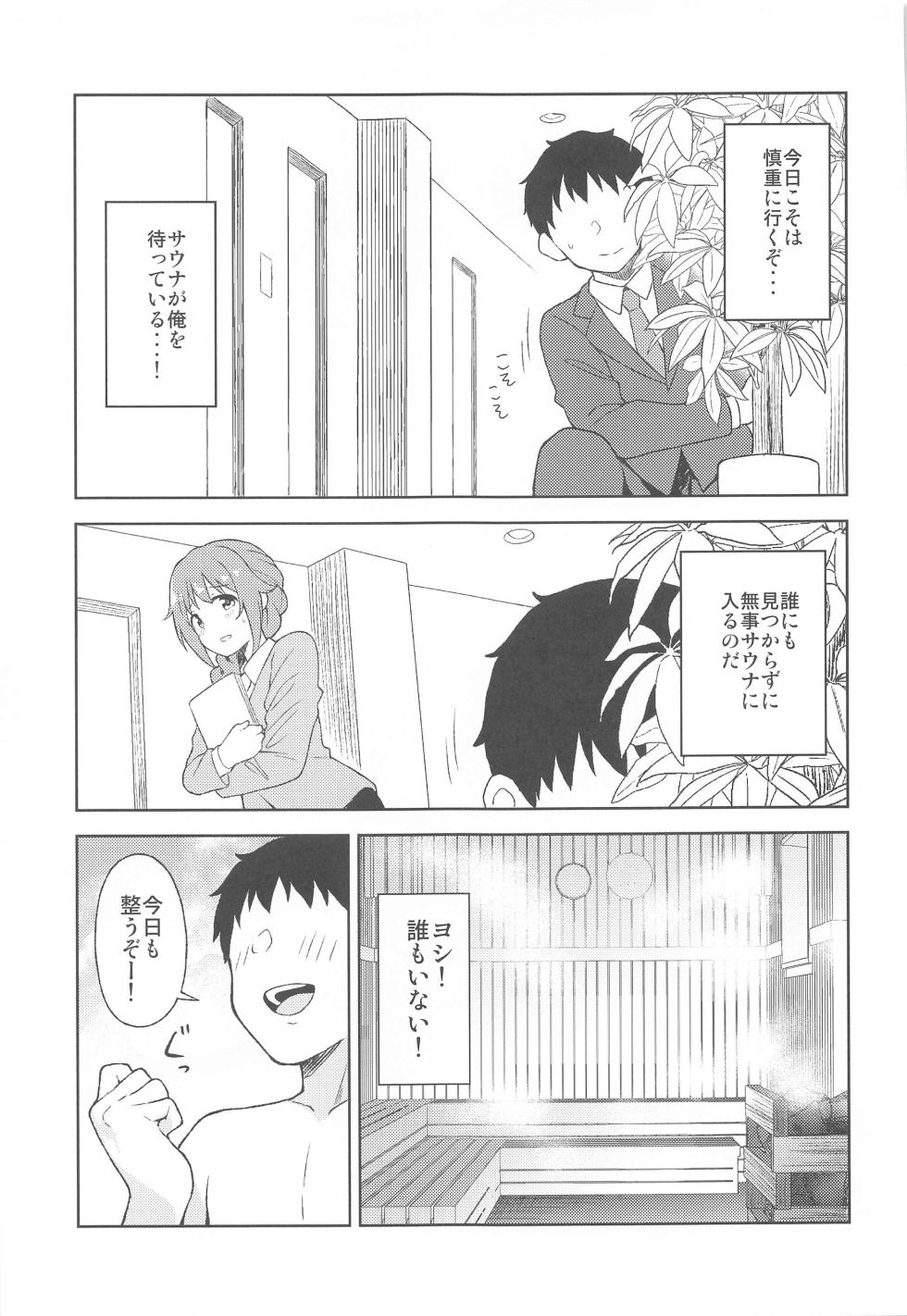 (C103) [UTATANEYASHIKI (Decosuke)] PinChe to Sauna de Totonou Hon (THE iDOLM@STER CINDERELLA GIRLS) - Page 22