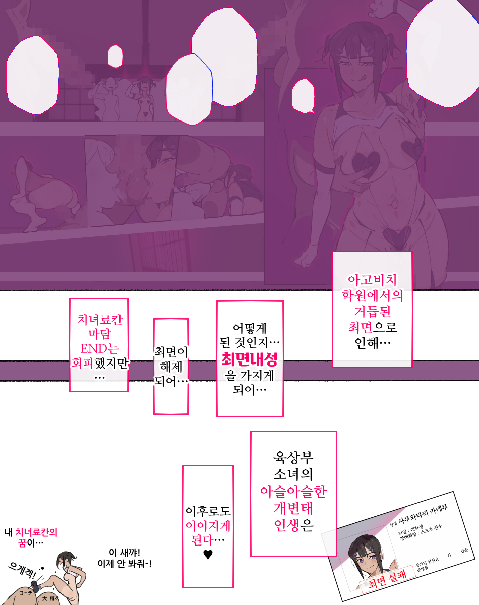 [agobitch nee-san] Shourai Sports Senshu o Mezasu Rikujoubu-chan, Coach ni Akkenaku Saimin sare... | 장래의 스포츠 선수를 목표로 하는 육상부 소녀, 코치에게 허무하게도 최면당해서… [Korean] - Page 11