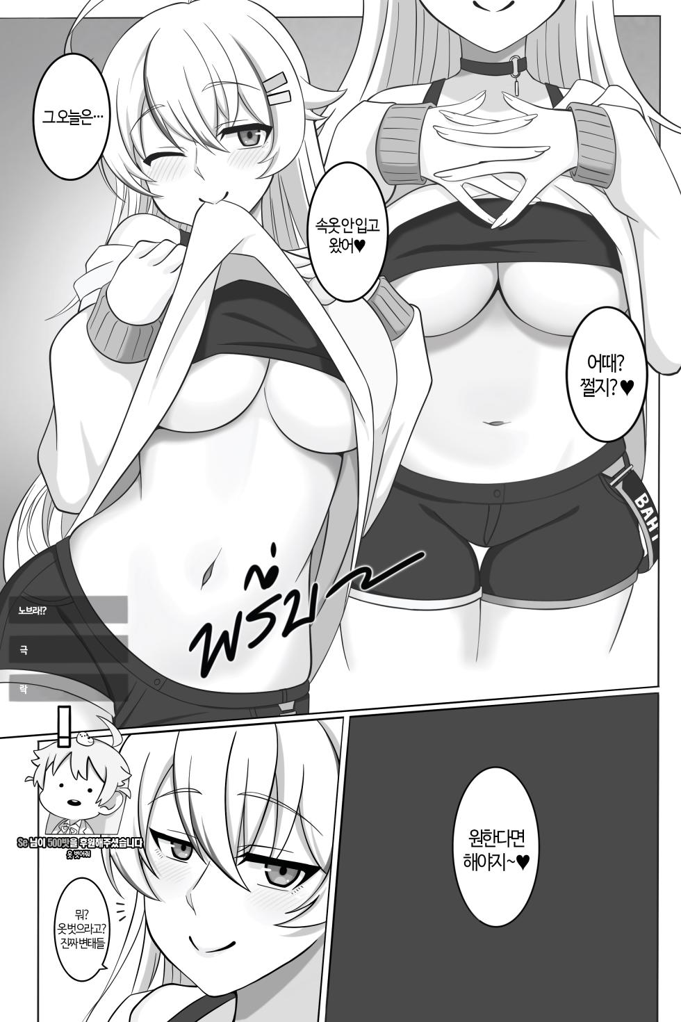 [HormKrun] Do as donate | 후원하는대로 [Korean] - Page 5