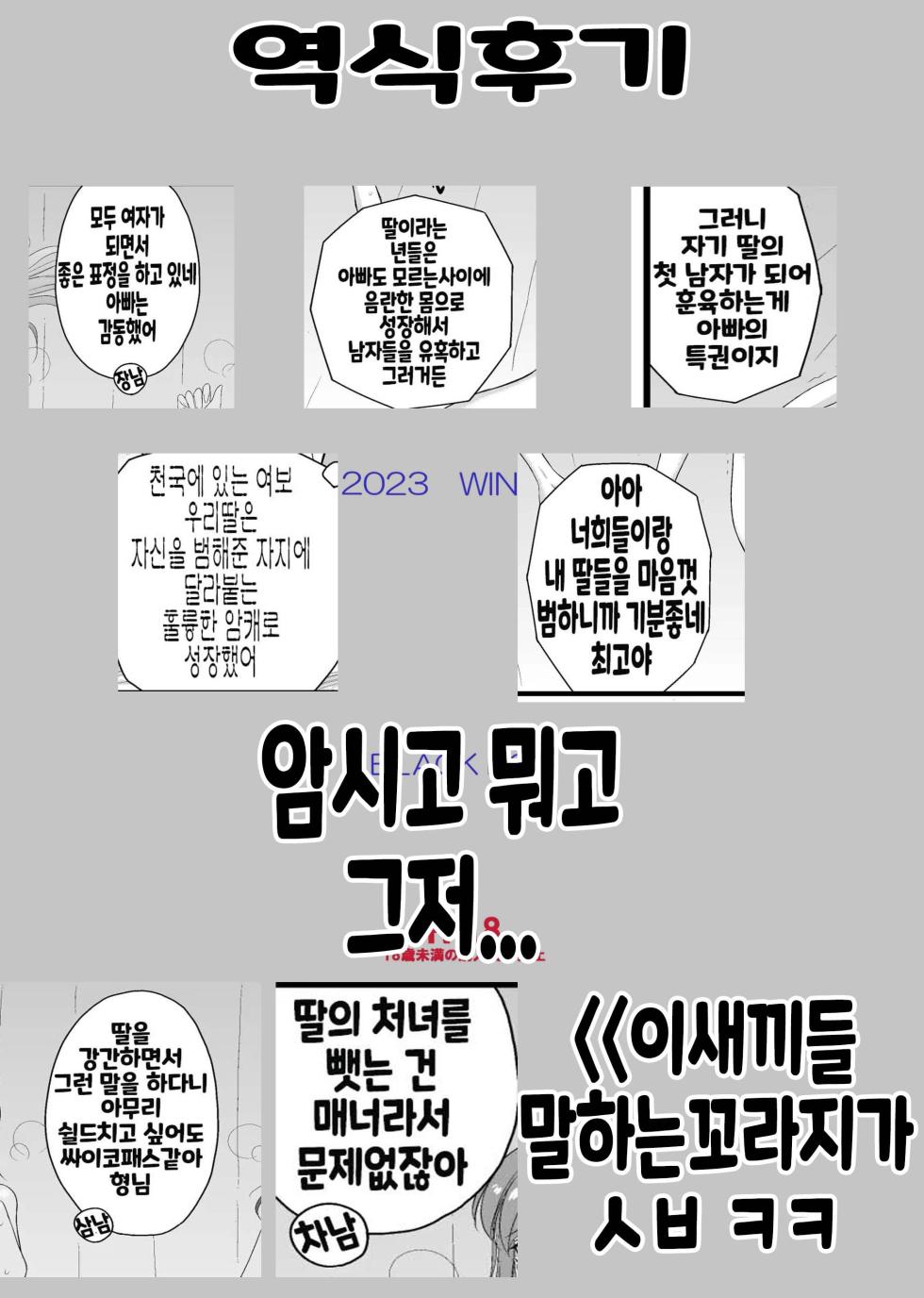 [BLACK DOG (Kuroinu Juu)] Bijin Sanshimai to Chichioya to Oji ga Konyoku Onsen ni Ikimashita. | 미인 세자매와 아버지와 삼촌이 혼욕온천에 갔습니다。  [Korean] [Digital] - Page 38