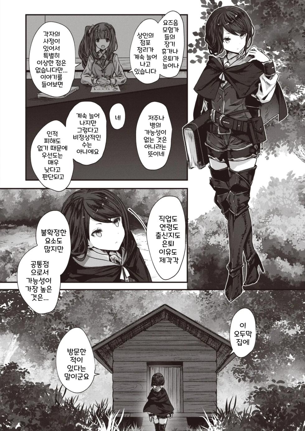 [Omochi] Kugutsu no Utage | 꼭두각시의 연회 (Isekai Rakuten Vol. 27) [Korean] - Page 2