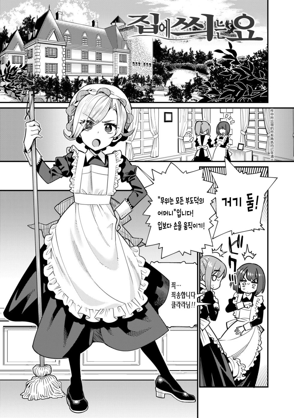 [Gengorou] Itoshiki Wagaya - My beloved home | 사랑스런 우리집 [Korean] [팀 마스터] [Decensored] [Digital] - Page 3