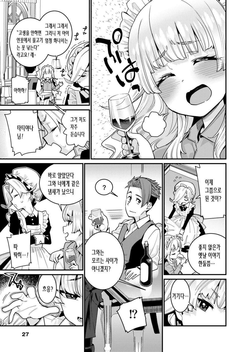 [Gengorou] Itoshiki Wagaya - My beloved home | 사랑스런 우리집 [Korean] [팀 마스터] [Decensored] [Digital] - Page 27
