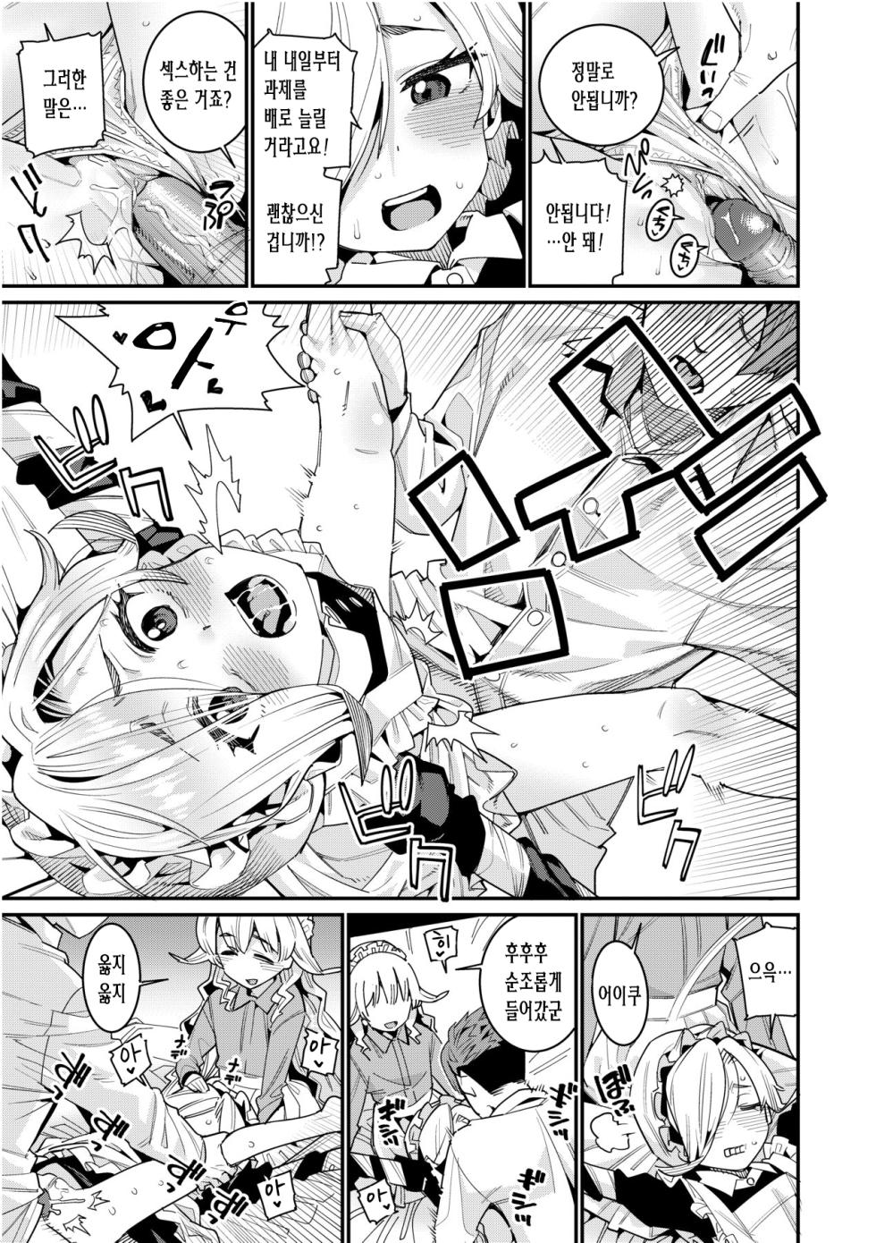 [Gengorou] Itoshiki Wagaya - My beloved home | 사랑스런 우리집 [Korean] [팀 마스터] [Decensored] [Digital] - Page 31