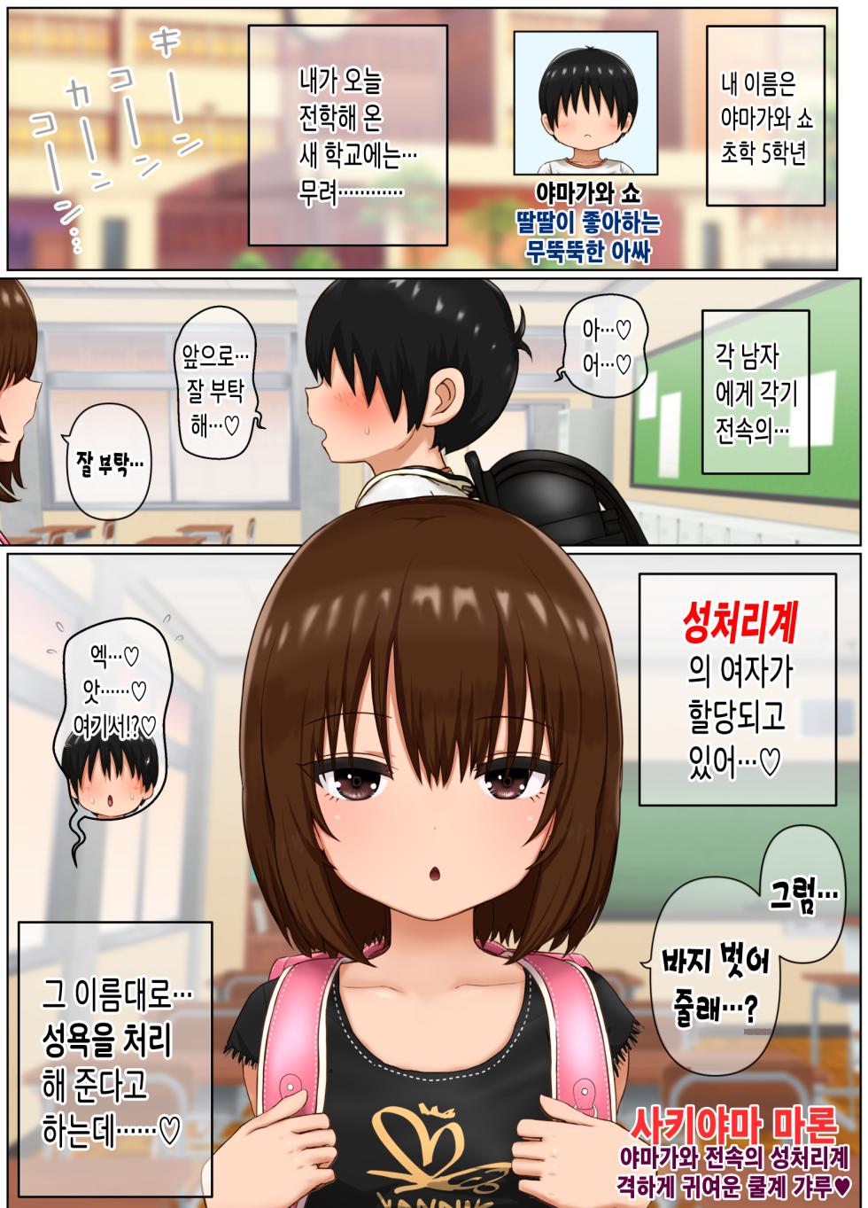 [Shishiotome (Shishio)] Seishori Gakari no Maron-chan ~Cool na Gyaru ga Inkya no Seishori Gakari ni Naru Hanashi~ | 성처리계의 마론짱~쿨한 로리갸루가 아싸의 성처리계가 되는 이야기~ [Korean] [팀 마스터] - Page 6