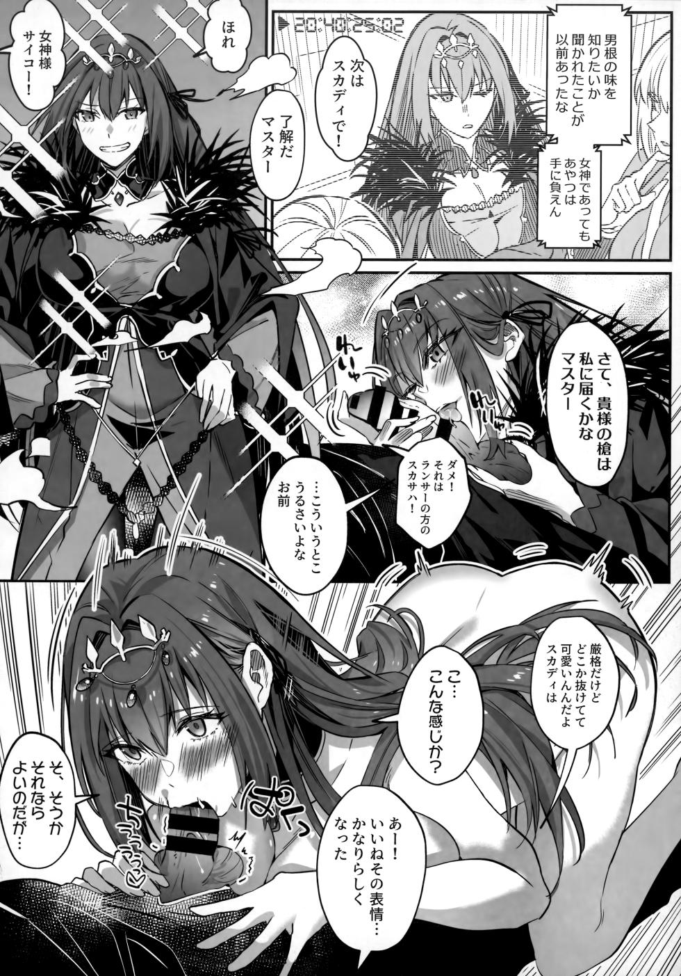 [Dschinghis Khan no Tamanegi wa Ore no Yome (Various)] TSFGO Tasha-kei TSF Anthology (Fate/Grand Order) - Page 22