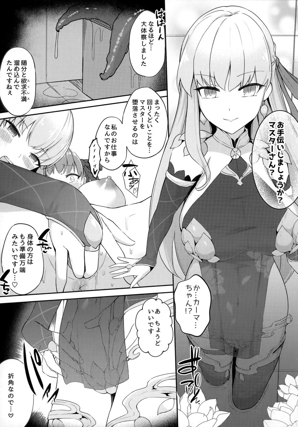[Dschinghis Khan no Tamanegi wa Ore no Yome (Various)] TSFGO Tasha-kei TSF Anthology (Fate/Grand Order) - Page 30