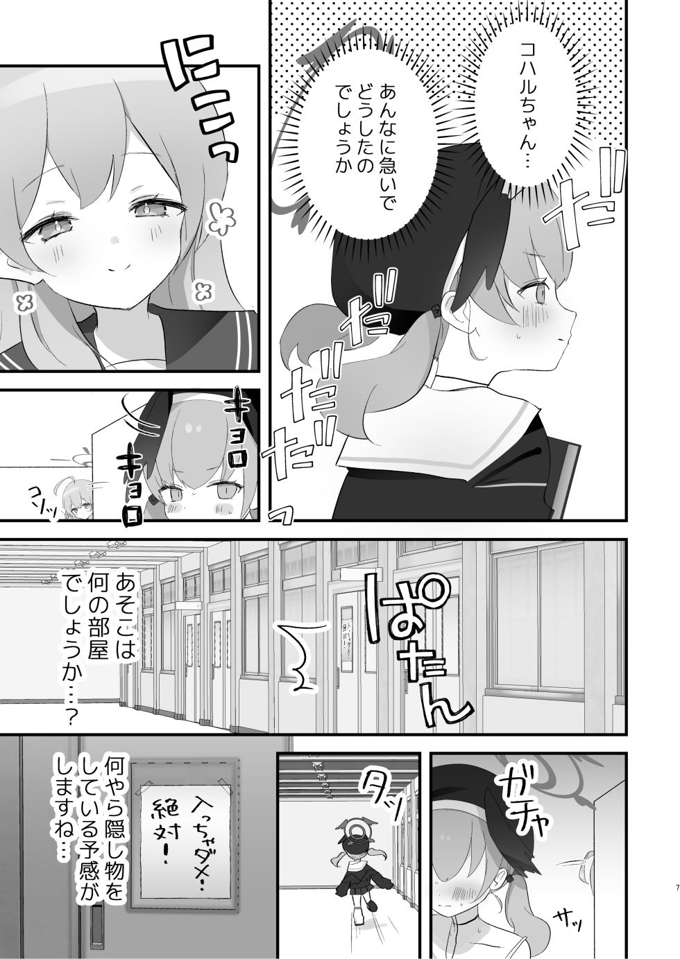 [Nakekuzu (Namekuji)] Hoshuujugyou, Shimasennka? (Blue Archive) [Digital] - Page 6