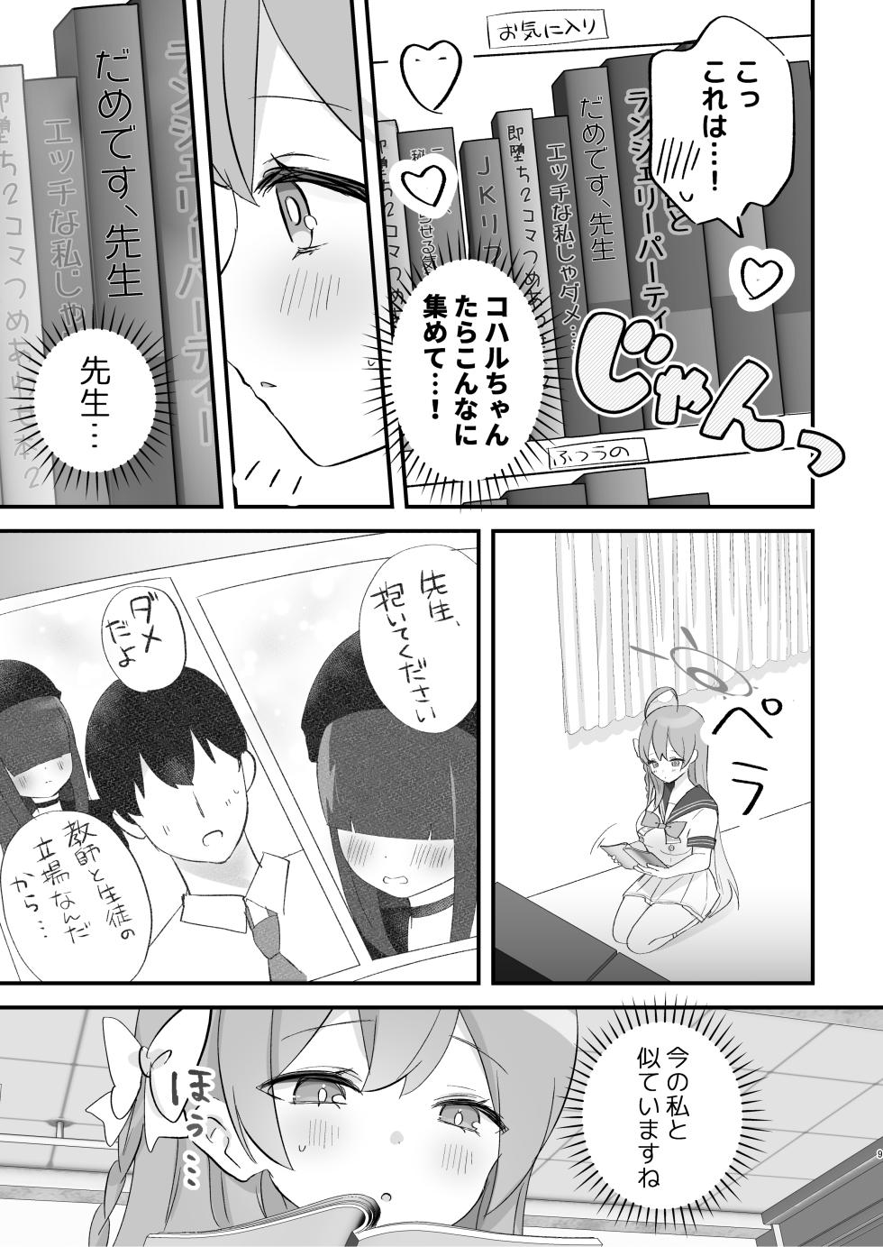 [Nakekuzu (Namekuji)] Hoshuujugyou, Shimasennka? (Blue Archive) [Digital] - Page 8