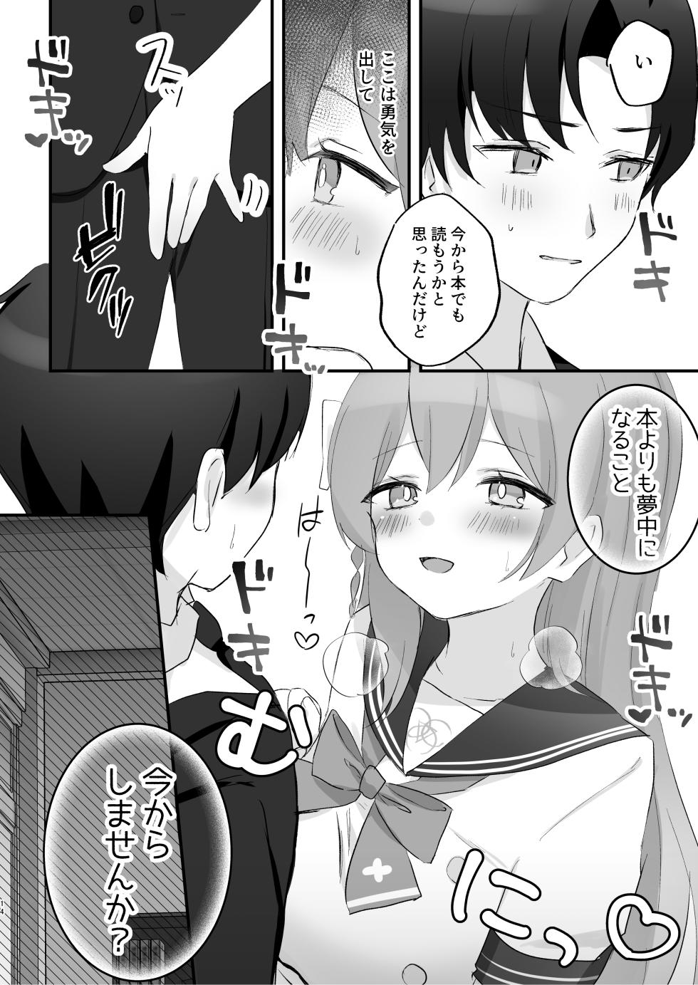 [Nakekuzu (Namekuji)] Hoshuujugyou, Shimasennka? (Blue Archive) [Digital] - Page 13