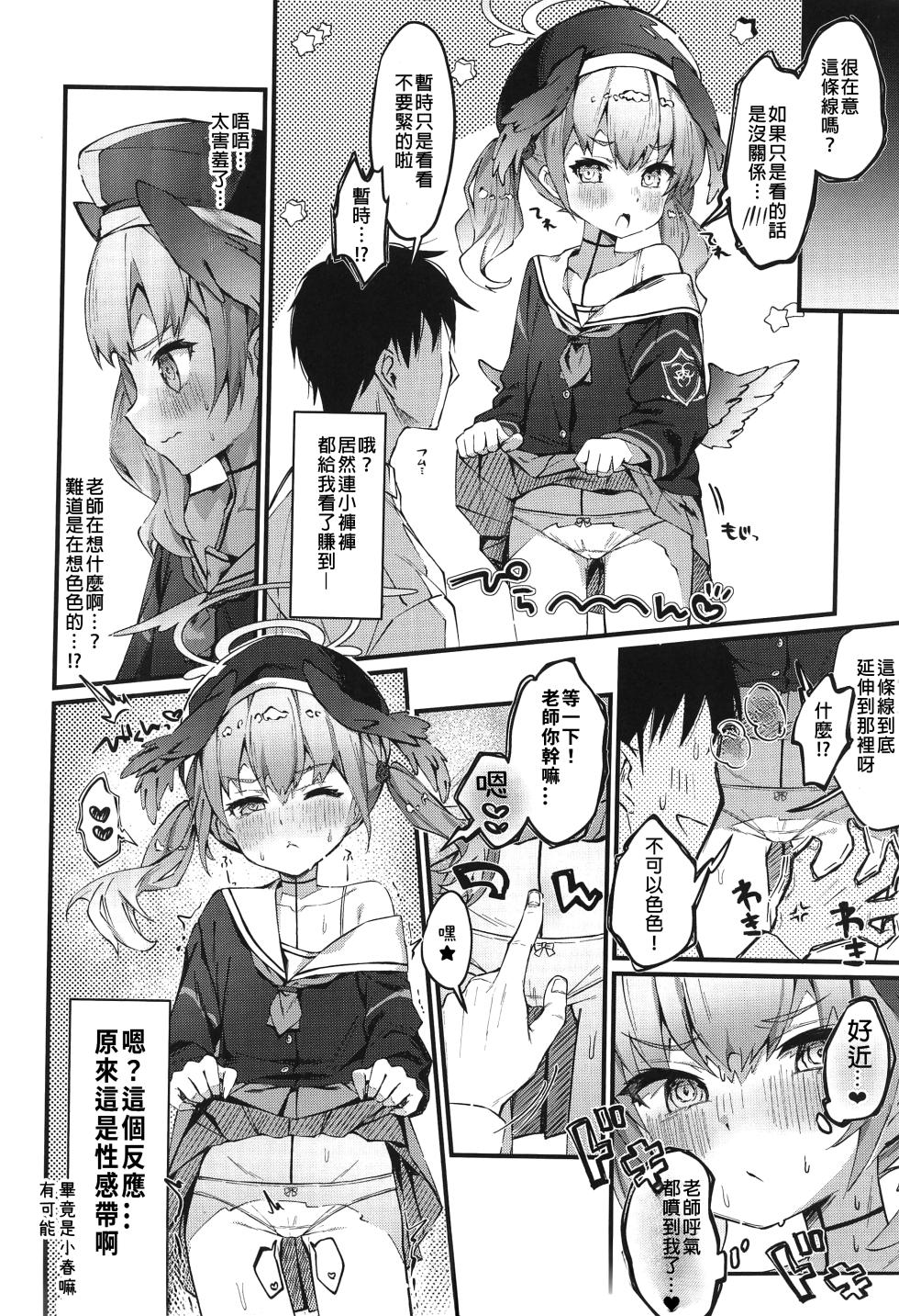 (C103) [Nagashi Soumen (Yuzaki)] Koharu no sen ga seikantai datta hon | 小春的线是性感带的书 (Blue Archive) [Chinese] - Page 3