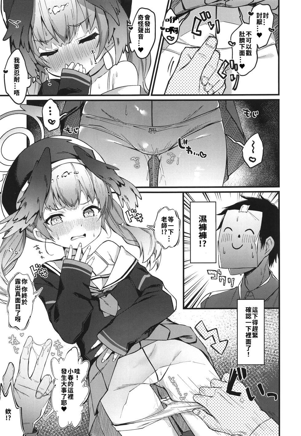 (C103) [Nagashi Soumen (Yuzaki)] Koharu no sen ga seikantai datta hon | 小春的线是性感带的书 (Blue Archive) [Chinese] - Page 4