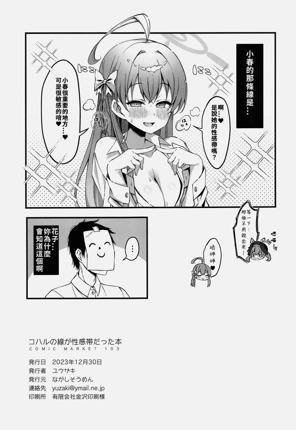 (C103) [Nagashi Soumen (Yuzaki)] Koharu no sen ga seikantai datta hon | 小春的线是性感带的书 (Blue Archive) [Chinese] - Page 16