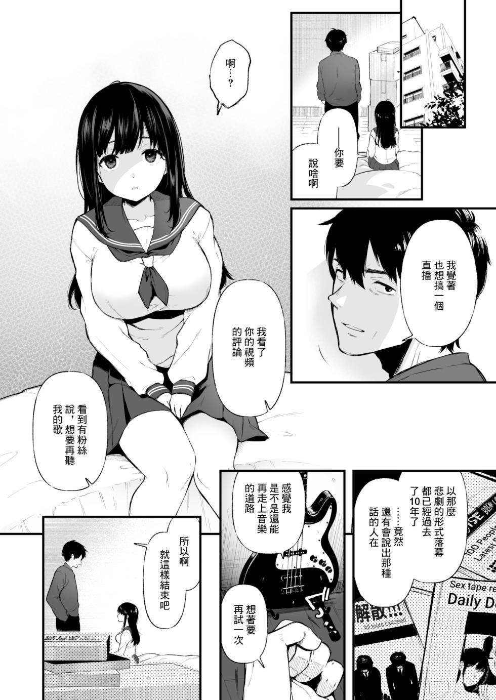 [無修正] [おそまつ] JK配信者と無敵の叔父さん (Comic X-Eros #107) [中国翻訳] - Page 18