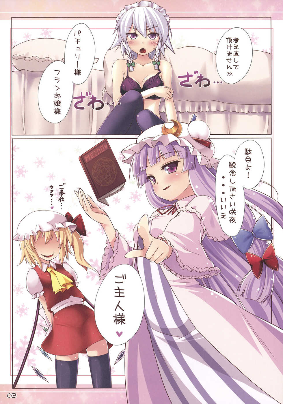 (C78) [Petit Ego! (Nuruken)] Service Time (Touhou Project) - Page 3