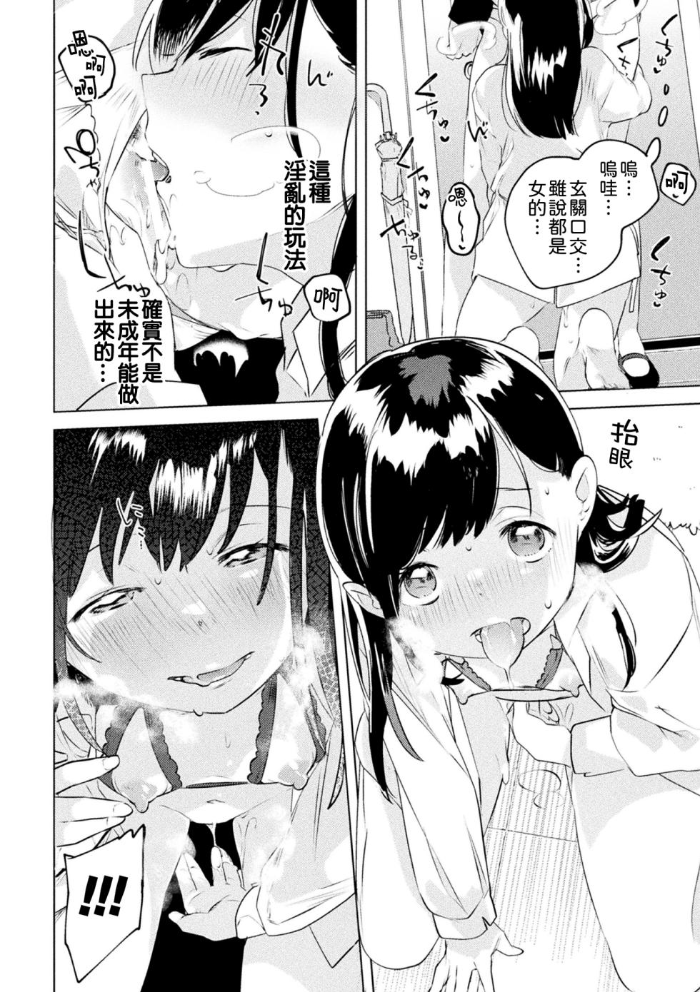 [Wakadori Nikomi] Mitame Ga Loli Demo Daite Kuremasuka!? | 外表是蘿莉，妳也願意上我嗎！？(2D Comic Magazine Mamakatsu Yuri Ecchi Vol. 3) [Chinese] [Waka個人漢化] [Digital] - Page 10