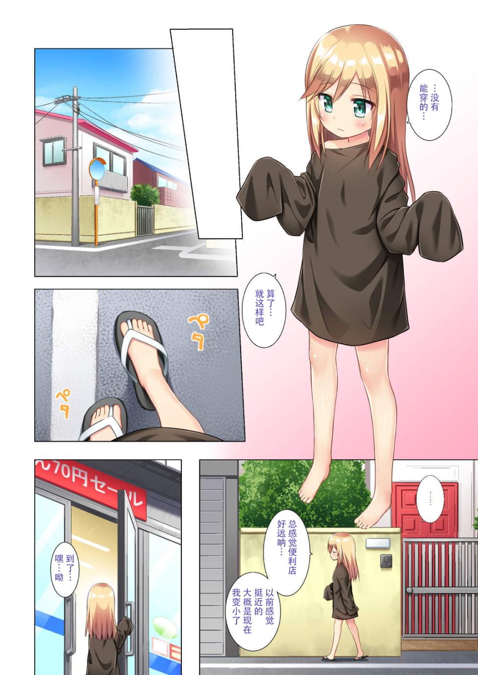 [Noraneko-no-Tama (Yukino Minato)] Tsuitenai Shoujo Full Color [Chinese] [澄木个人汉化+變之人漢化+绅士仓库汉化] [Decensored] [Digital] - Page 8