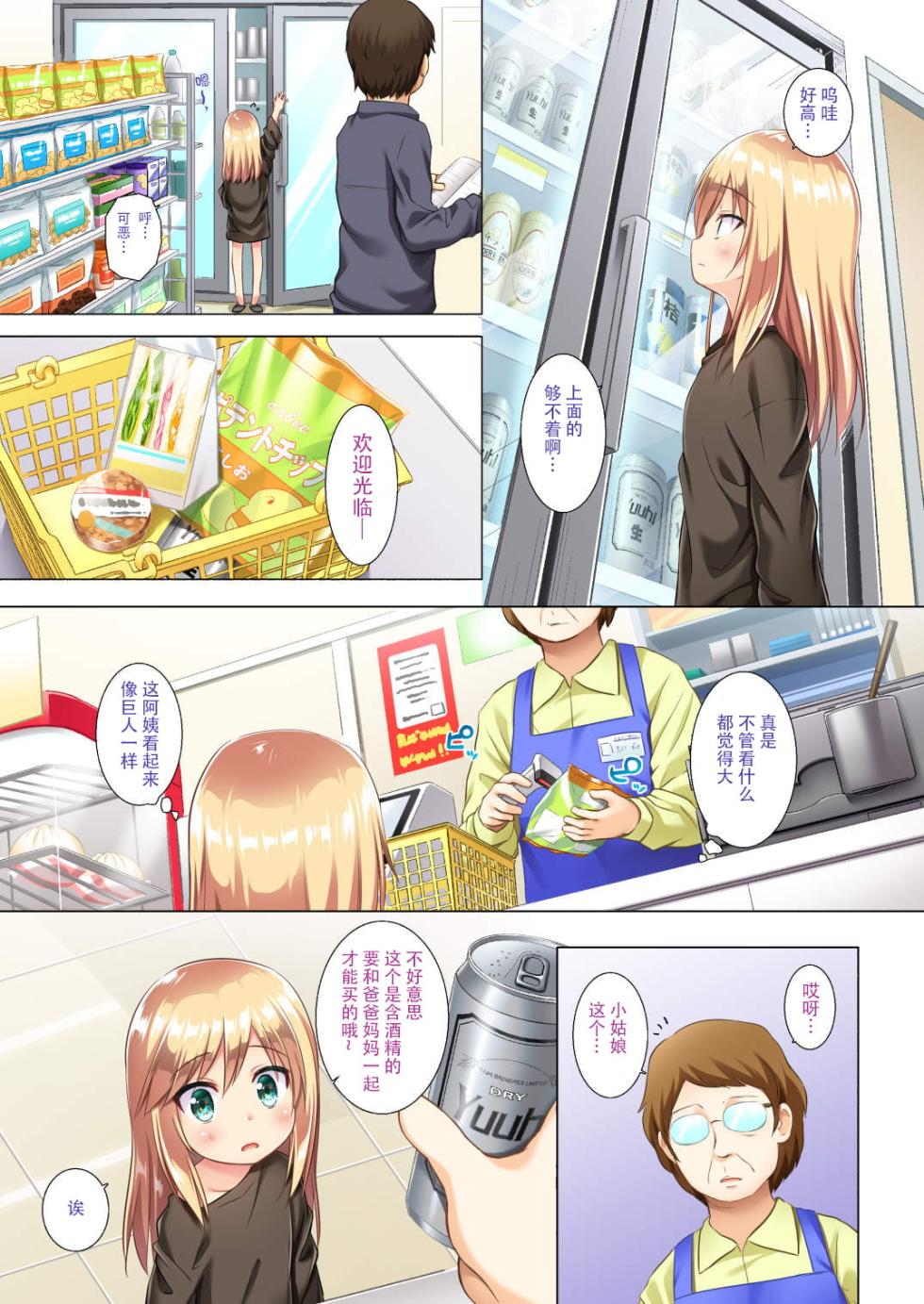 [Noraneko-no-Tama (Yukino Minato)] Tsuitenai Shoujo Full Color [Chinese] [澄木个人汉化+變之人漢化+绅士仓库汉化] [Decensored] [Digital] - Page 9