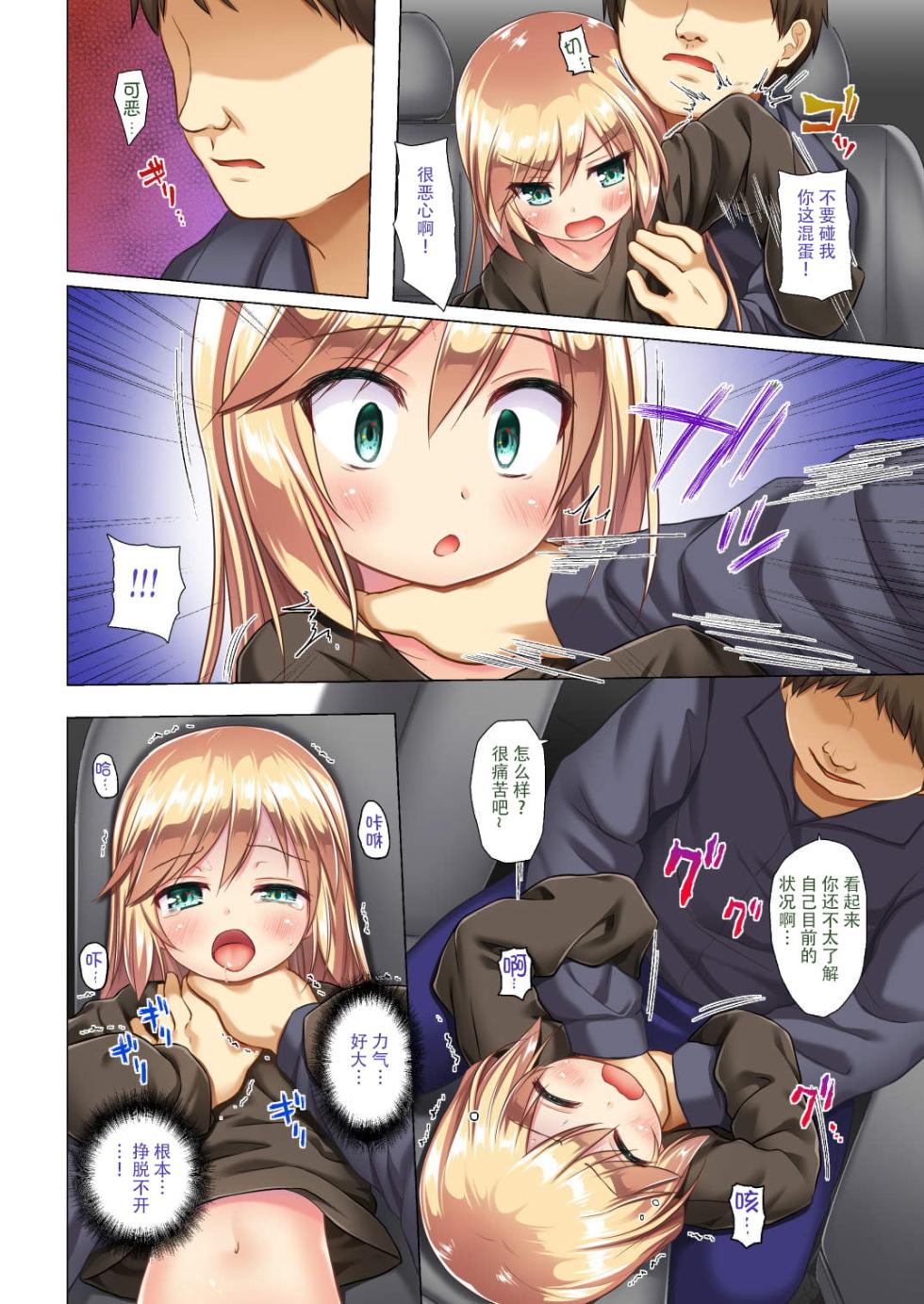 [Noraneko-no-Tama (Yukino Minato)] Tsuitenai Shoujo Full Color [Chinese] [澄木个人汉化+變之人漢化+绅士仓库汉化] [Decensored] [Digital] - Page 14
