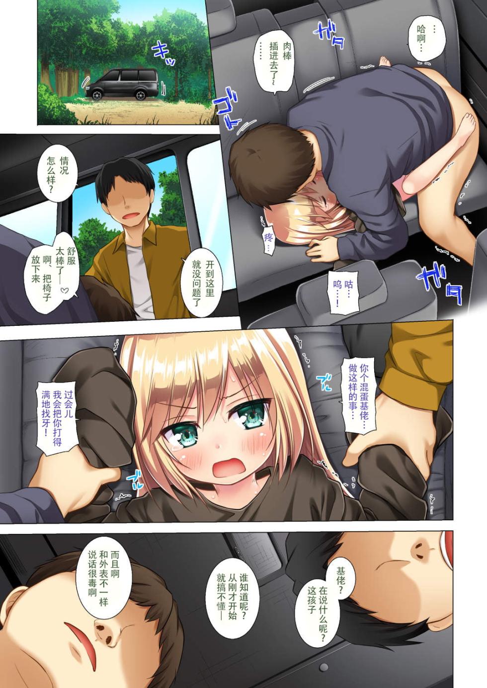 [Noraneko-no-Tama (Yukino Minato)] Tsuitenai Shoujo Full Color [Chinese] [澄木个人汉化+變之人漢化+绅士仓库汉化] [Decensored] [Digital] - Page 17