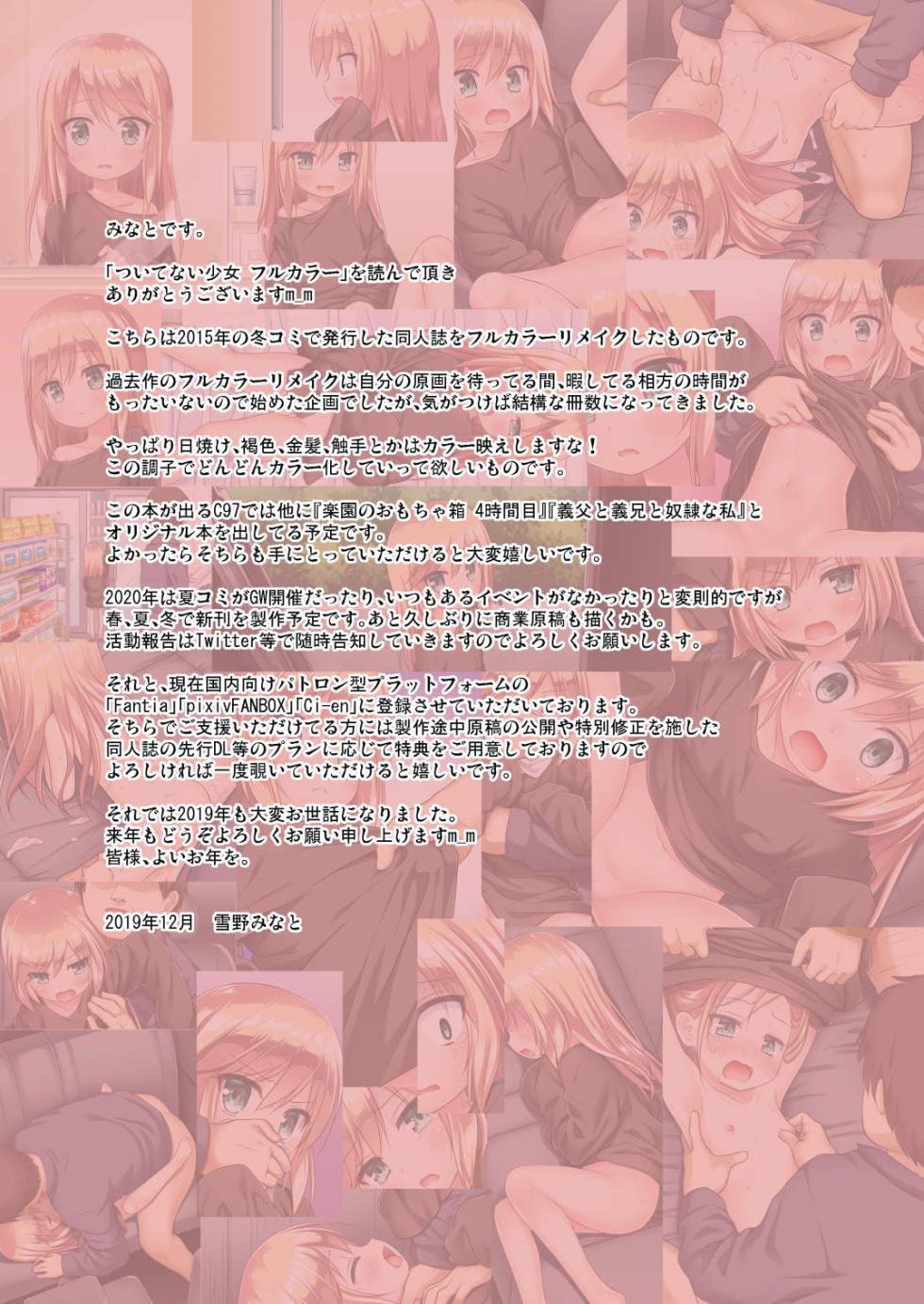 [Noraneko-no-Tama (Yukino Minato)] Tsuitenai Shoujo Full Color [Chinese] [澄木个人汉化+變之人漢化+绅士仓库汉化] [Decensored] [Digital] - Page 25