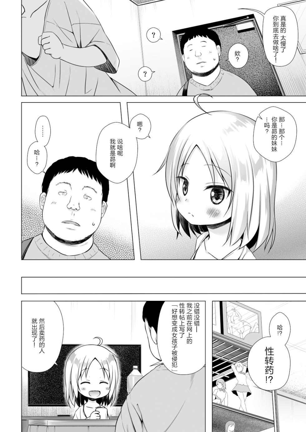 [Noraneko-no-Tama (Yukino Minato)] Tsuitenai Shoujo Full Color [Chinese] [澄木个人汉化+變之人漢化+绅士仓库汉化] [Decensored] [Digital] - Page 37