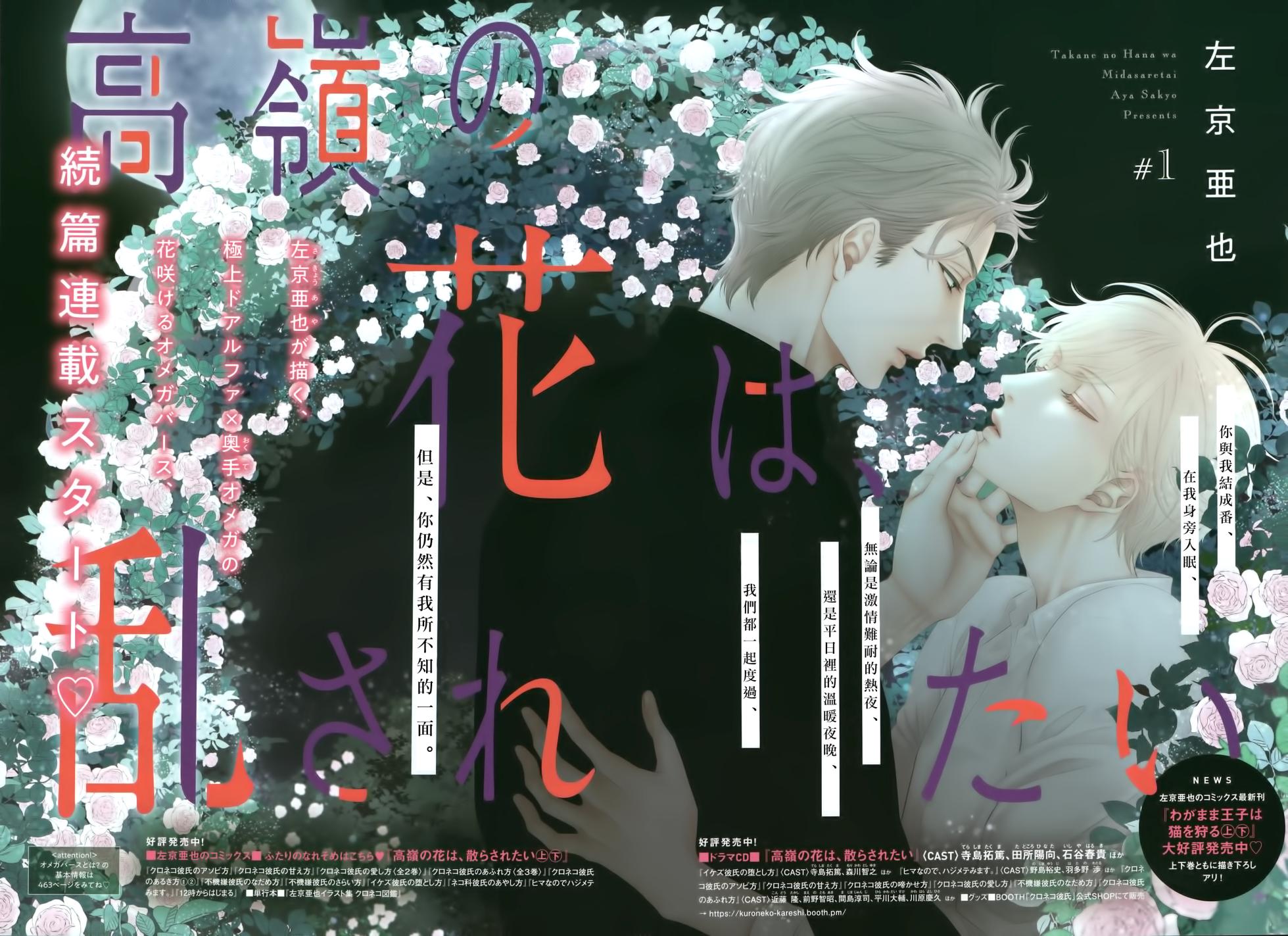 [Sakyo Aya] Takane no Hana wa, Midasaretai | 高嶺之花、意乱情迷 01-08 [Chinese] [冒险者公会] - Page 1