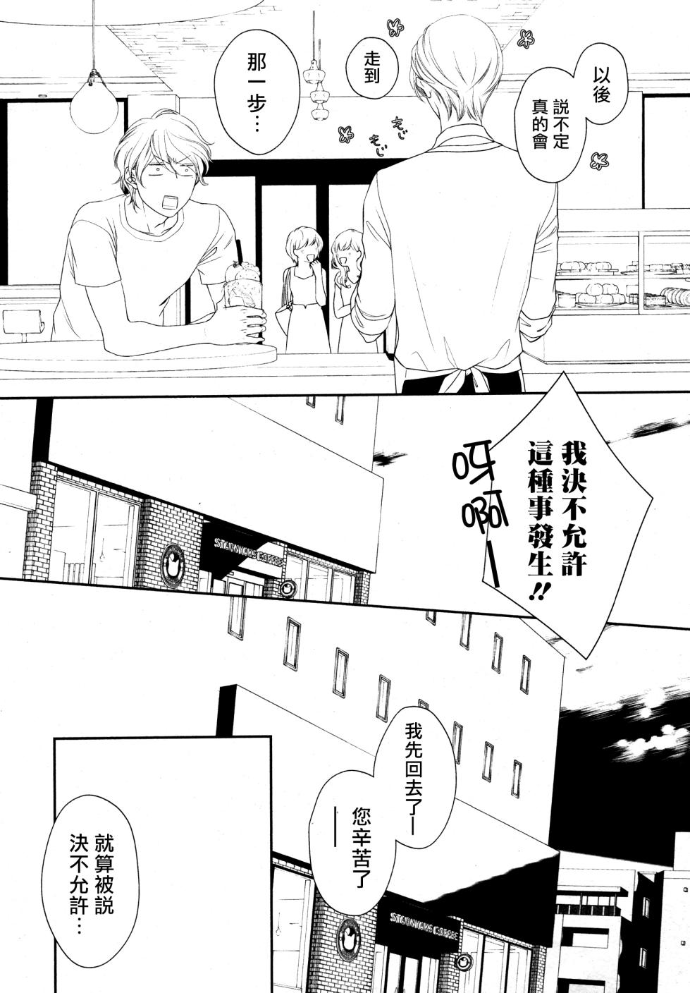 [Sakyo Aya] Takane no Hana wa, Midasaretai | 高嶺之花、意乱情迷 01-08 [Chinese] [冒险者公会] - Page 17