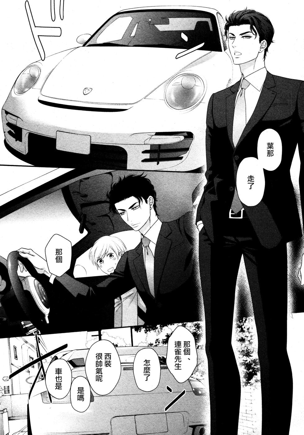 [Sakyo Aya] Takane no Hana wa, Midasaretai | 高嶺之花、意乱情迷 01-08 [Chinese] [冒险者公会] - Page 25